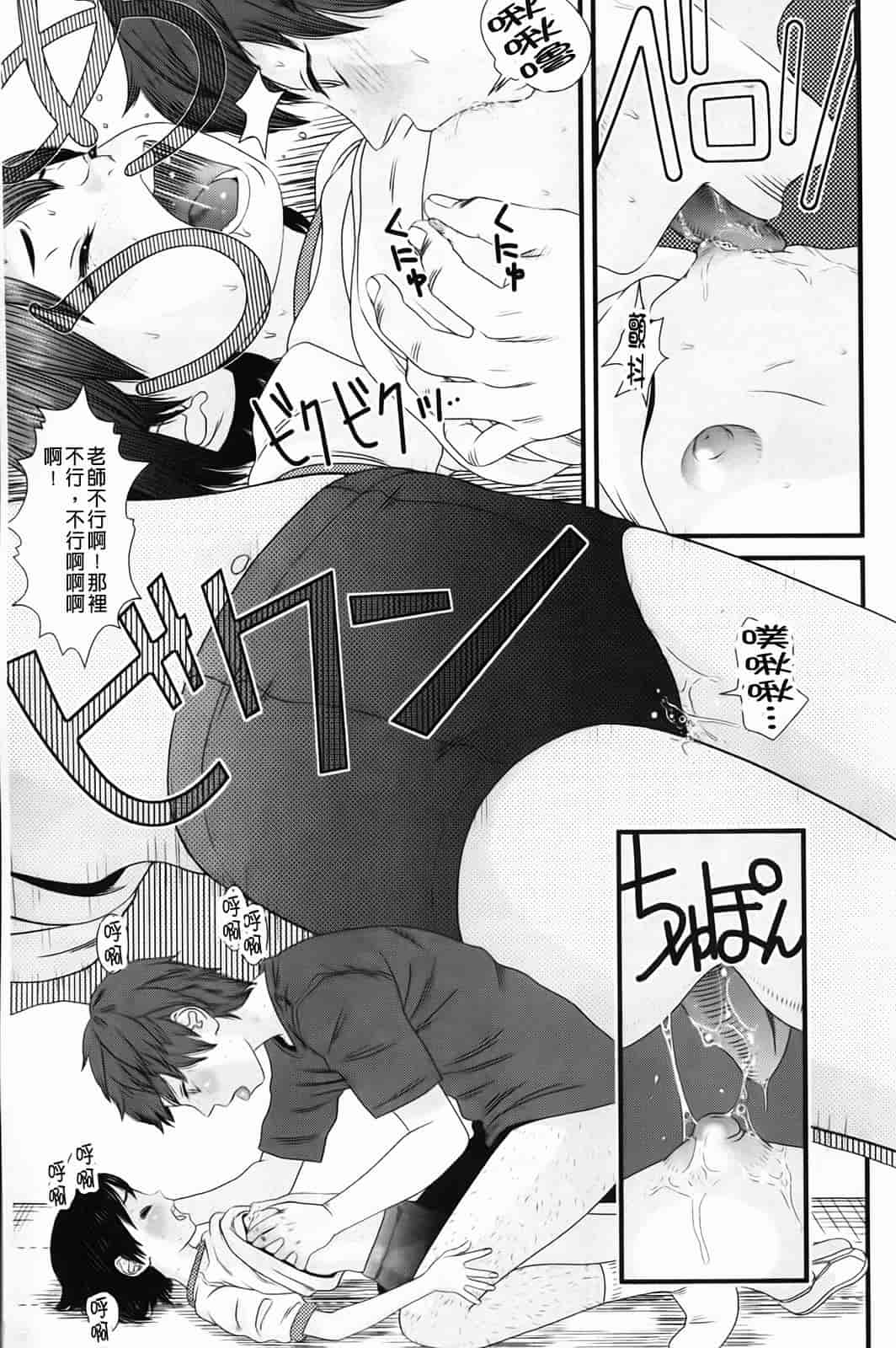 汉化版-[MOLOKONOMI] しちゃヤダよ_第2集