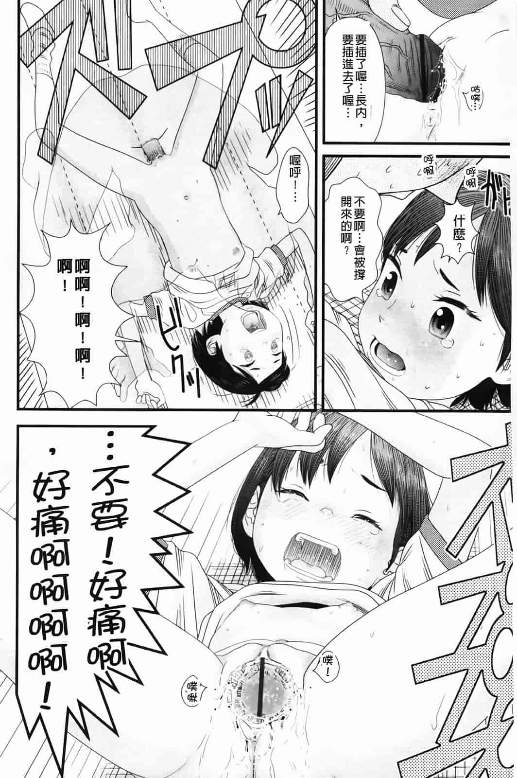 汉化版-[MOLOKONOMI] しちゃヤダよ_第2集