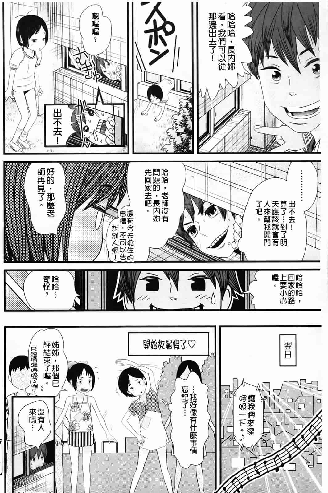 汉化版-[MOLOKONOMI] しちゃヤダよ_第2集