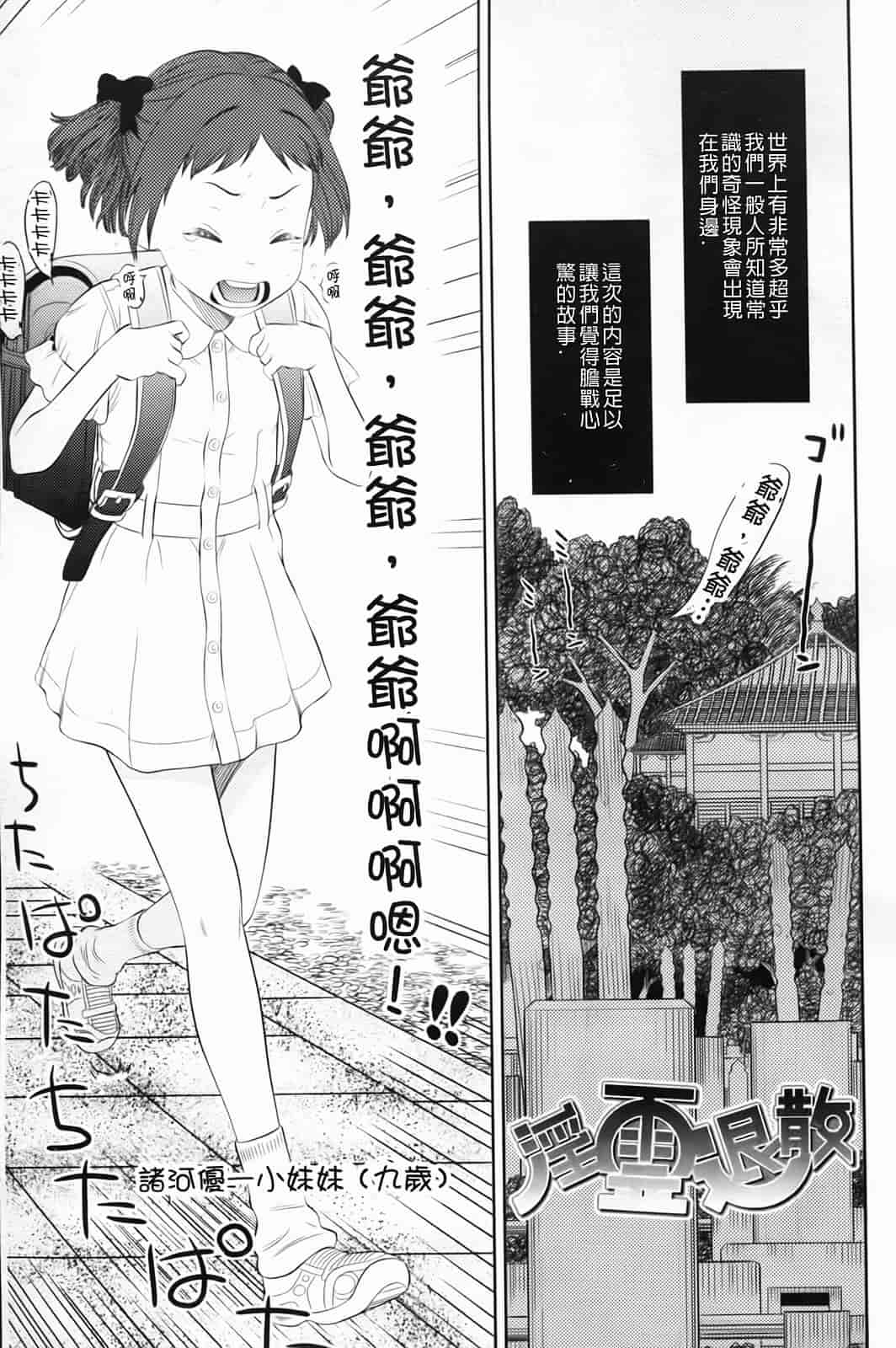 汉化版-[MOLOKONOMI] しちゃヤダよ_第3集