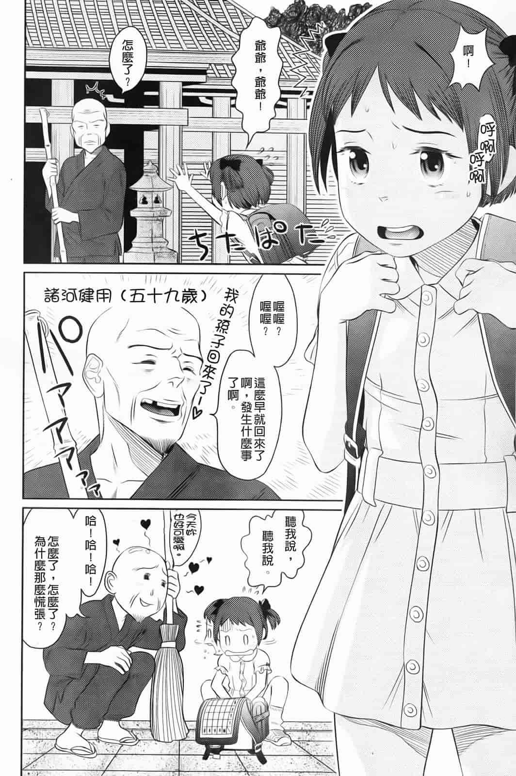 汉化版-[MOLOKONOMI] しちゃヤダよ_第3集