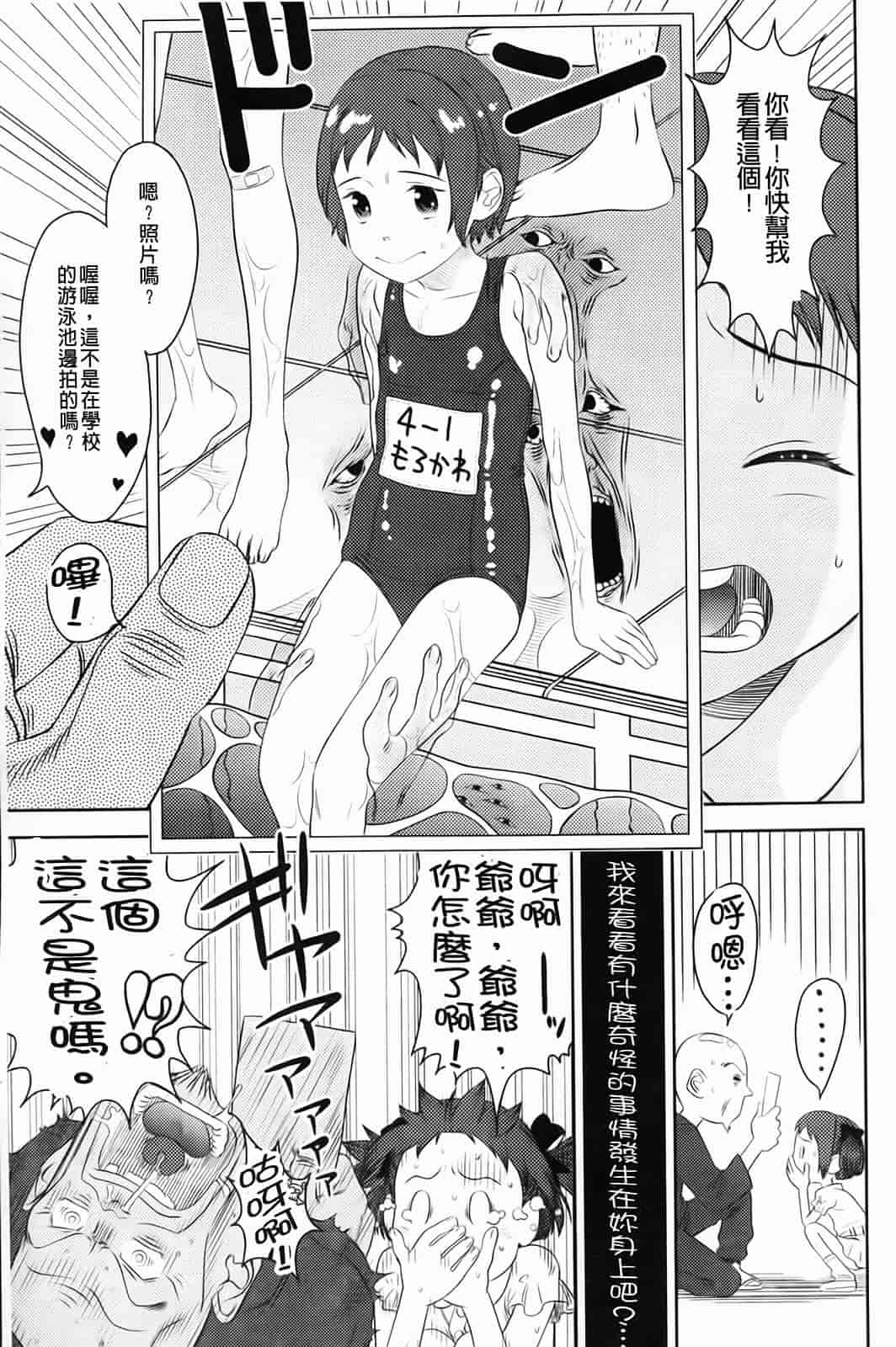汉化版-[MOLOKONOMI] しちゃヤダよ_第3集
