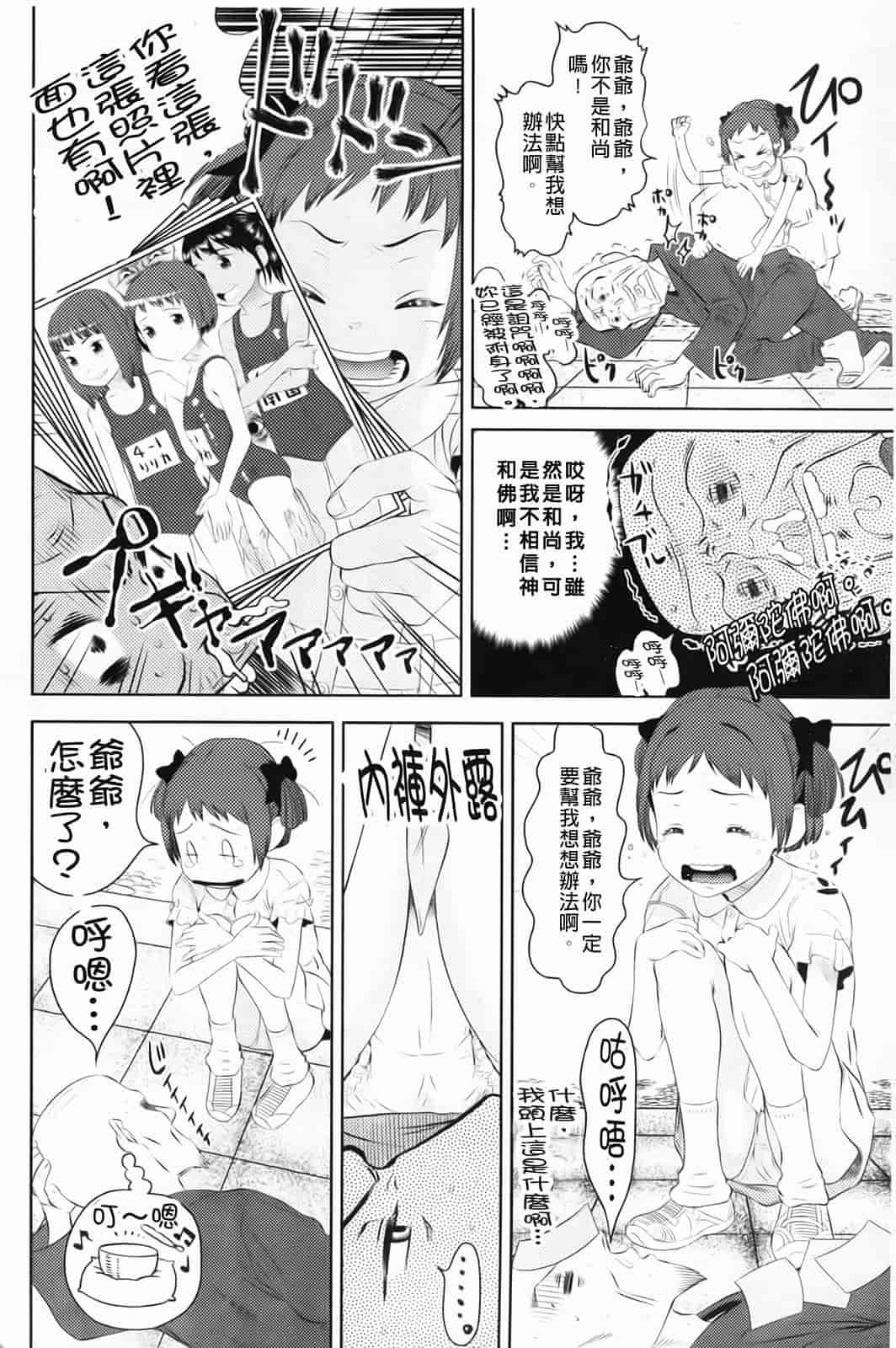 汉化版-[MOLOKONOMI] しちゃヤダよ_第3集