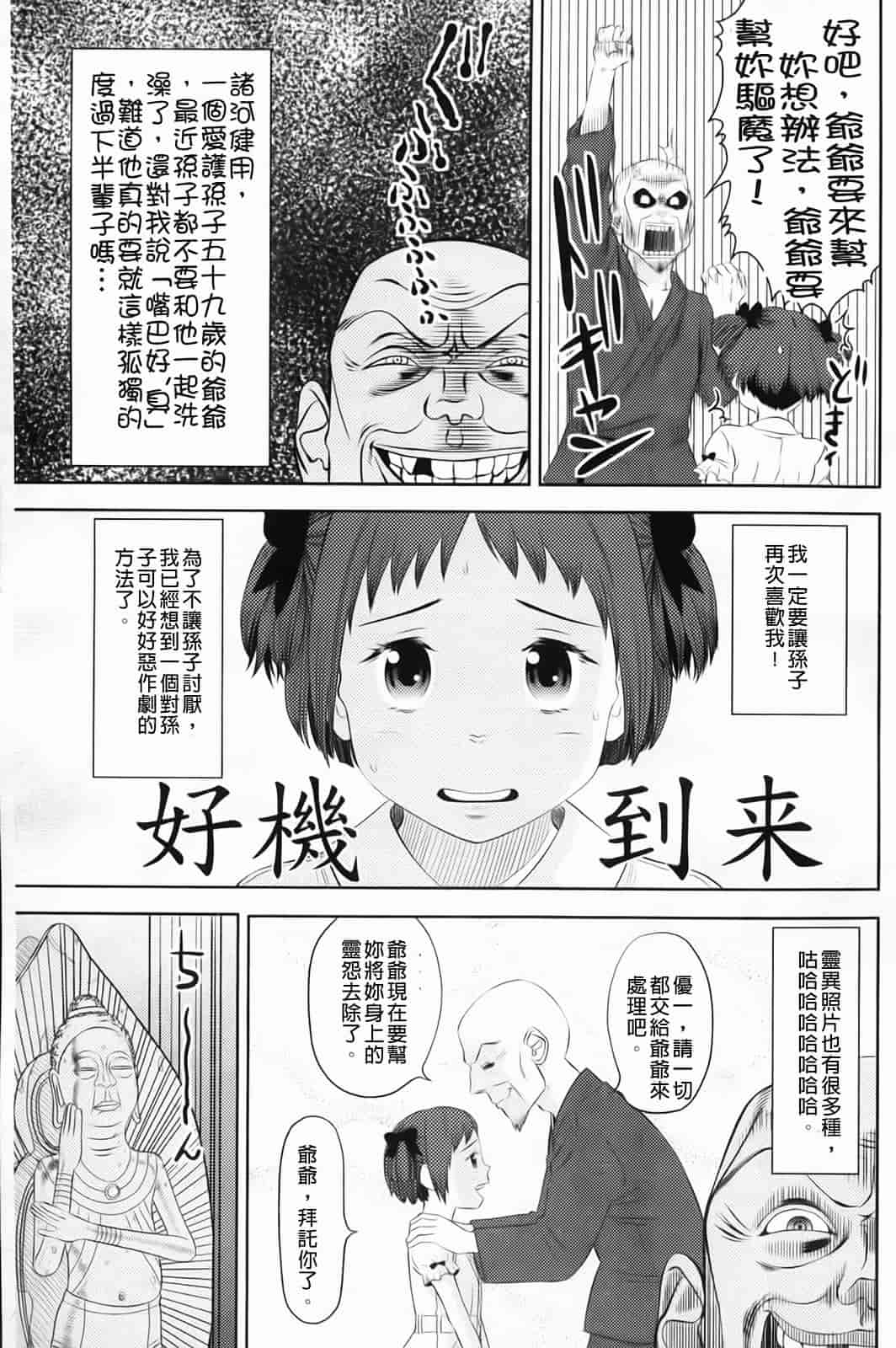 汉化版-[MOLOKONOMI] しちゃヤダよ_第3集