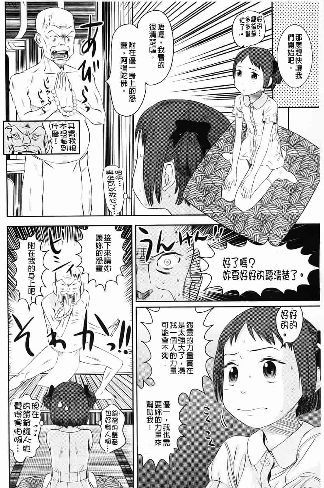 汉化版-[MOLOKONOMI] しちゃヤダよ_第3集