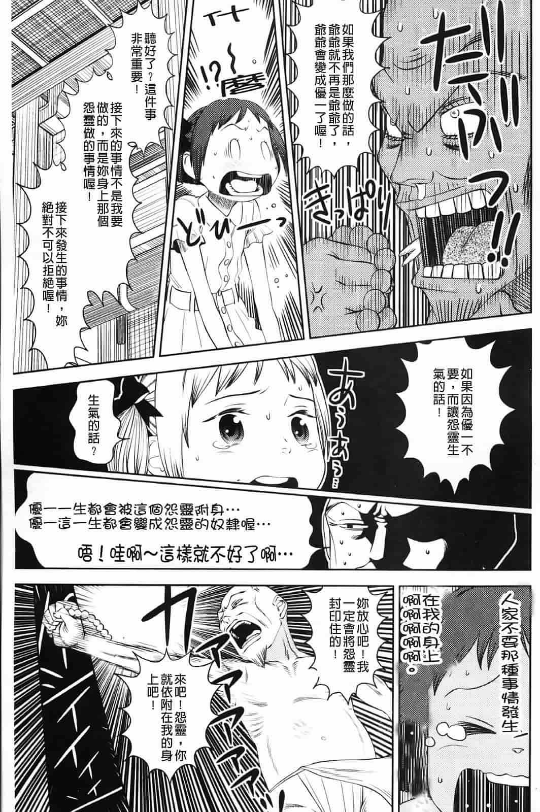 汉化版-[MOLOKONOMI] しちゃヤダよ_第3集
