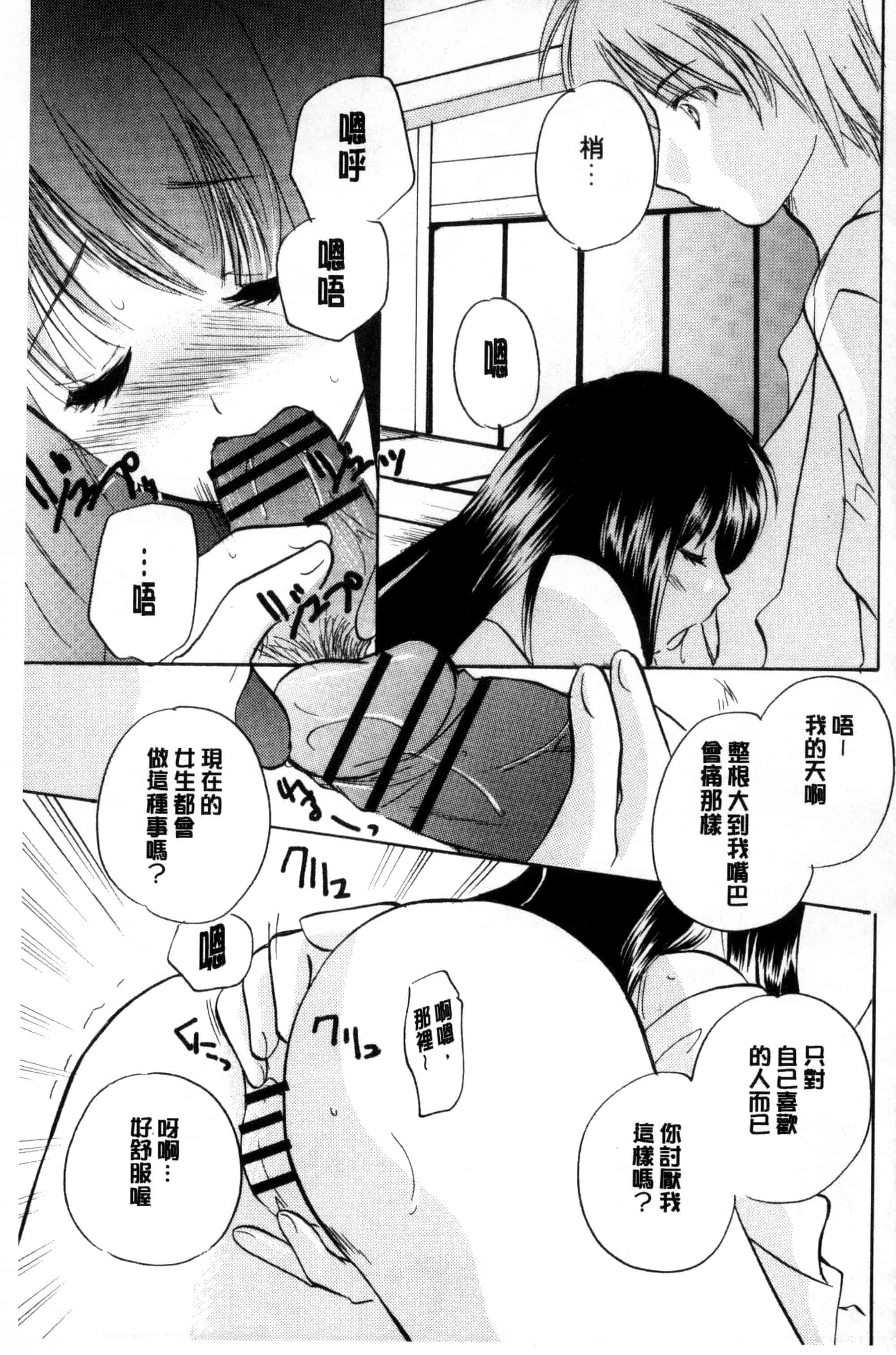 汉化版-[こうのゆきよ] ちま巫女いじり_第3集