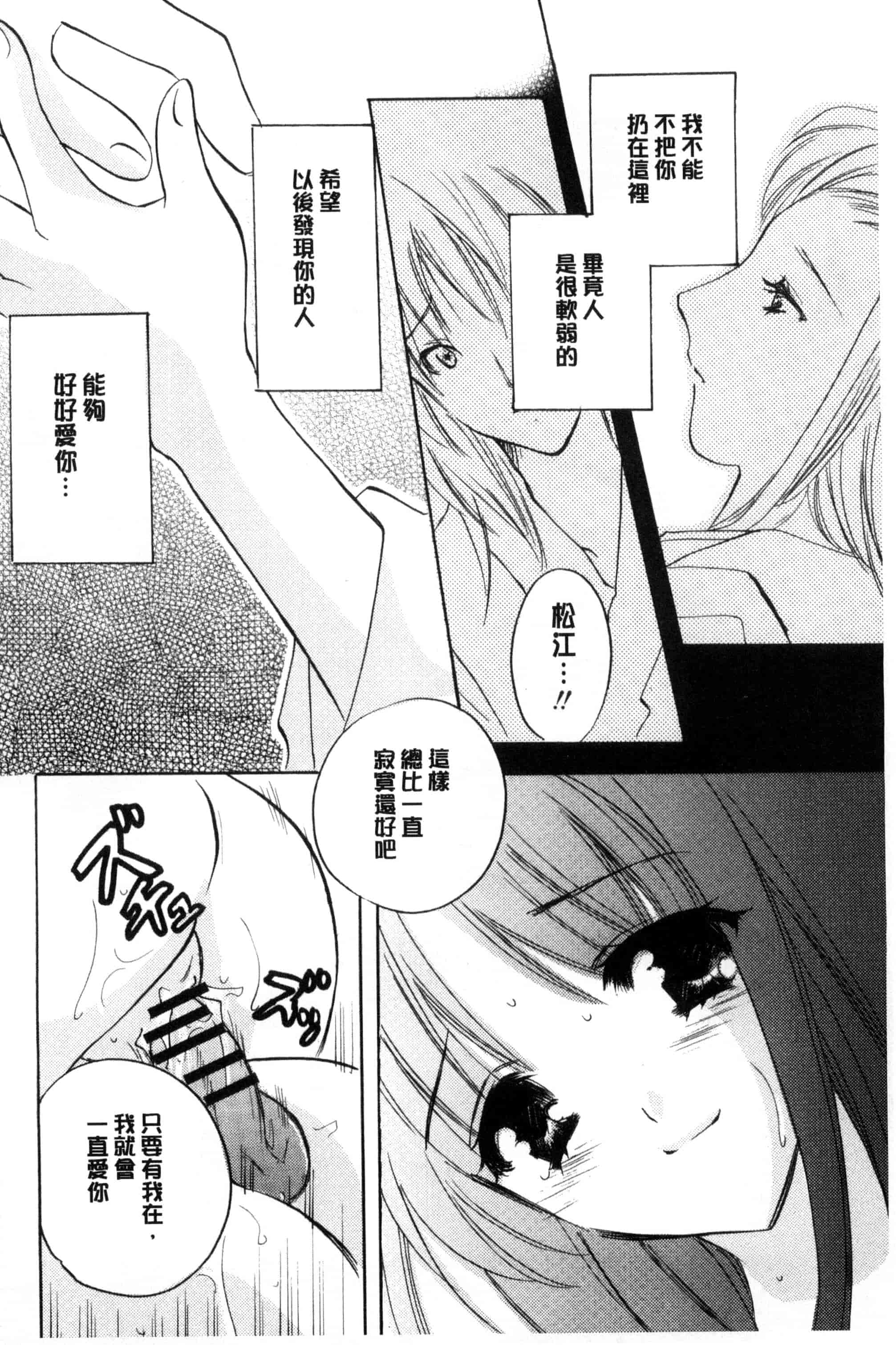 汉化版-[こうのゆきよ] ちま巫女いじり_第3集