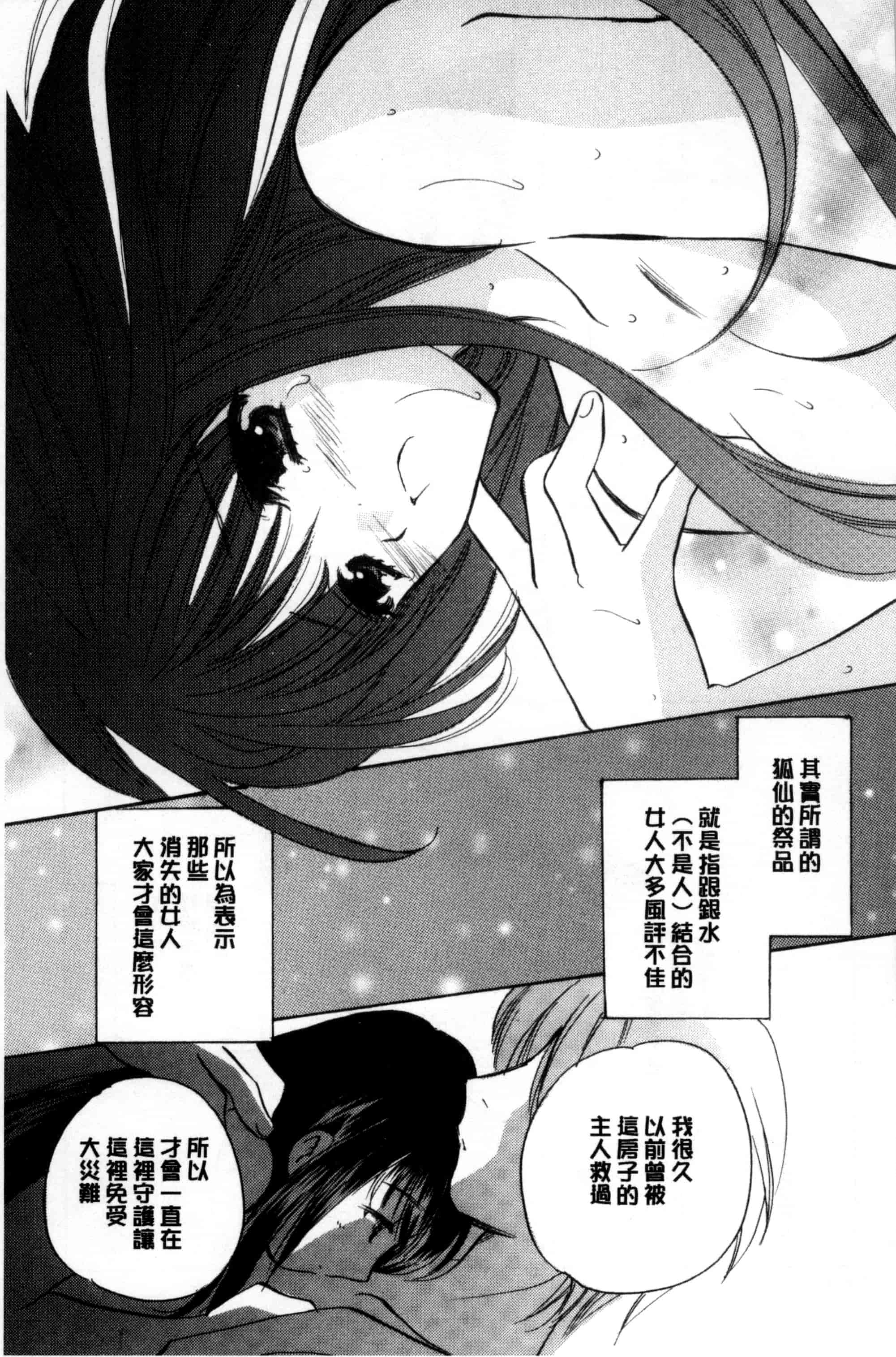 汉化版-[こうのゆきよ] ちま巫女いじり_第3集