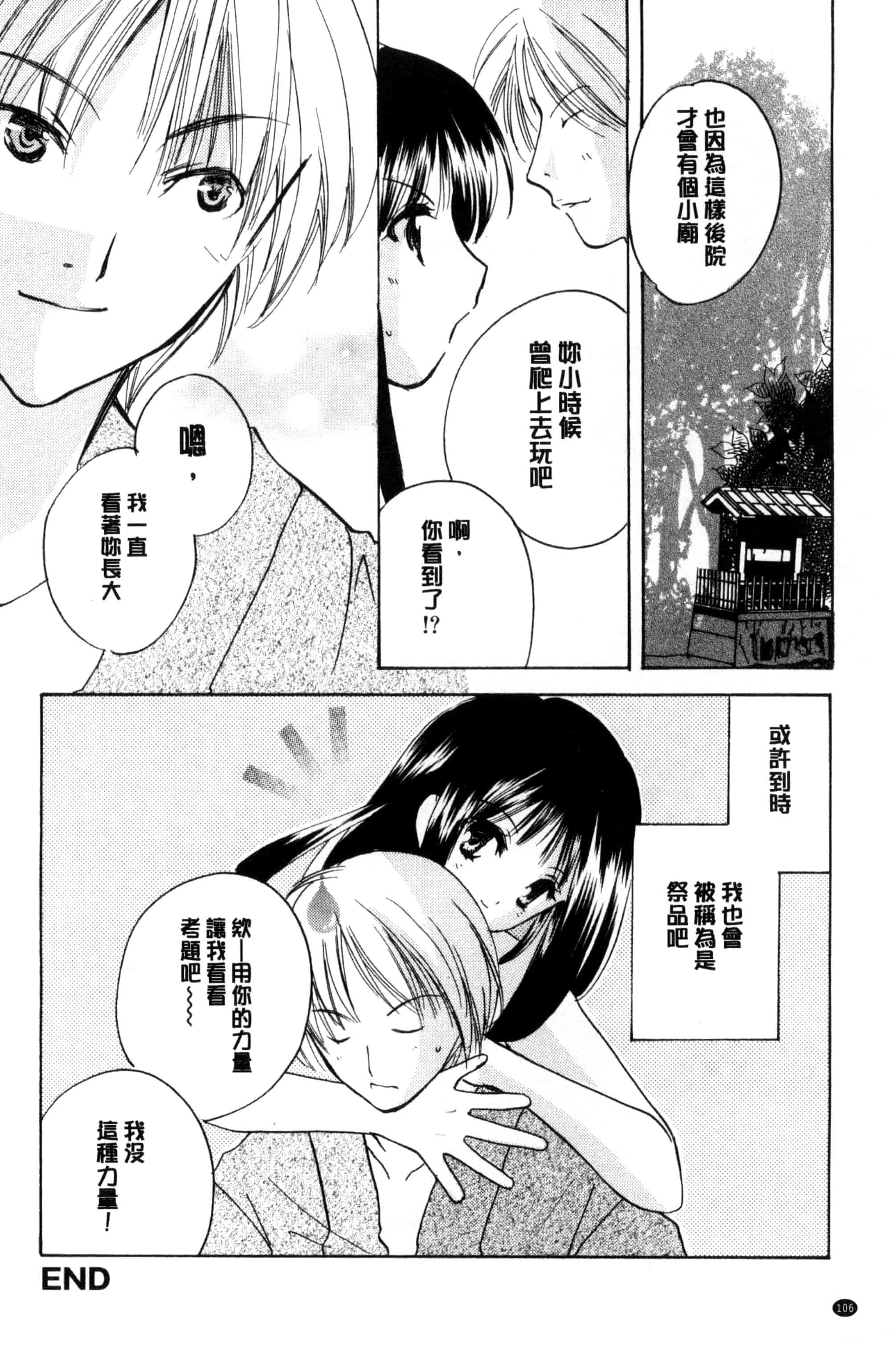 汉化版-[こうのゆきよ] ちま巫女いじり_第3集