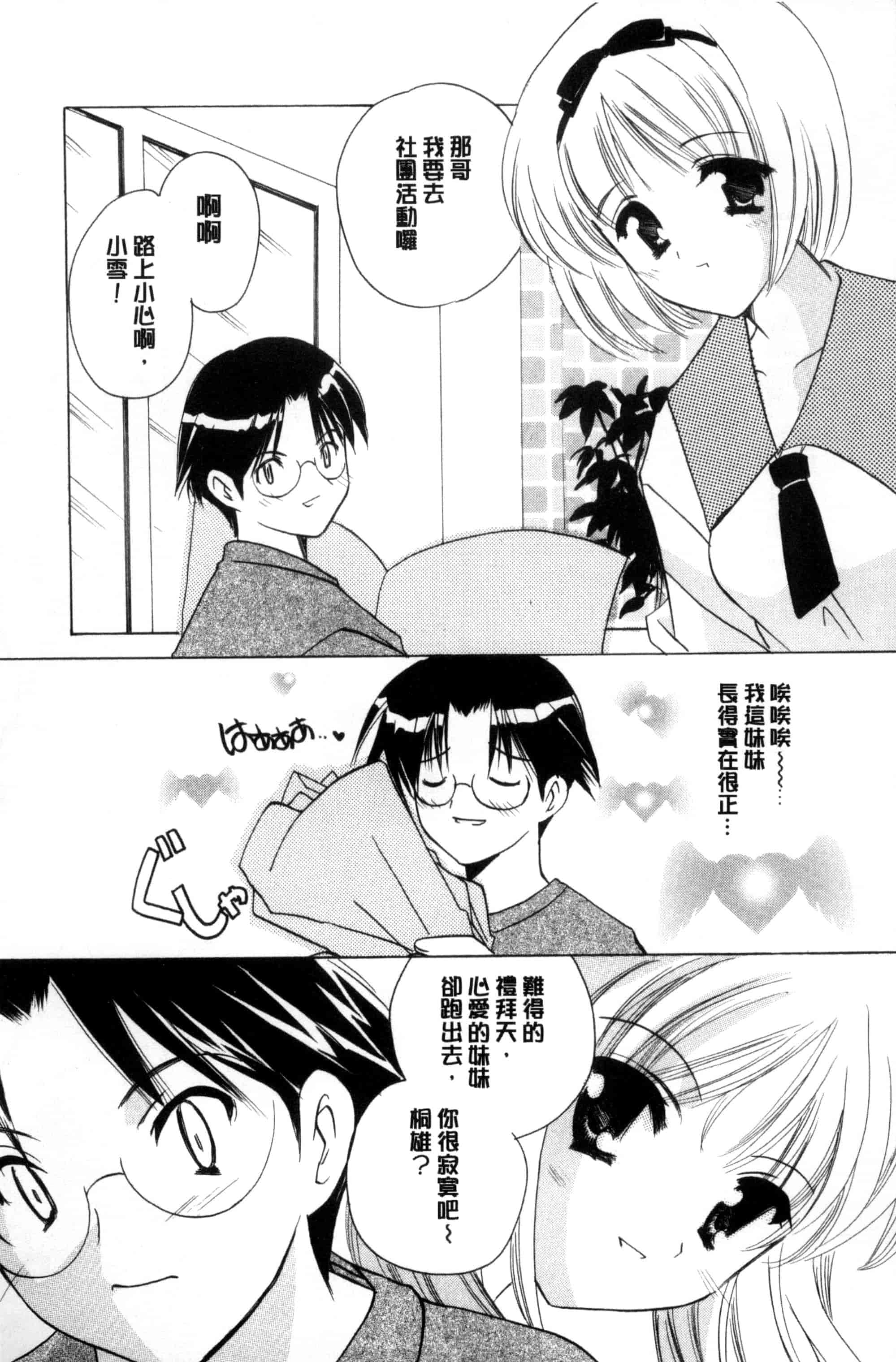 汉化版-[こうのゆきよ] ちま巫女いじり_第3集