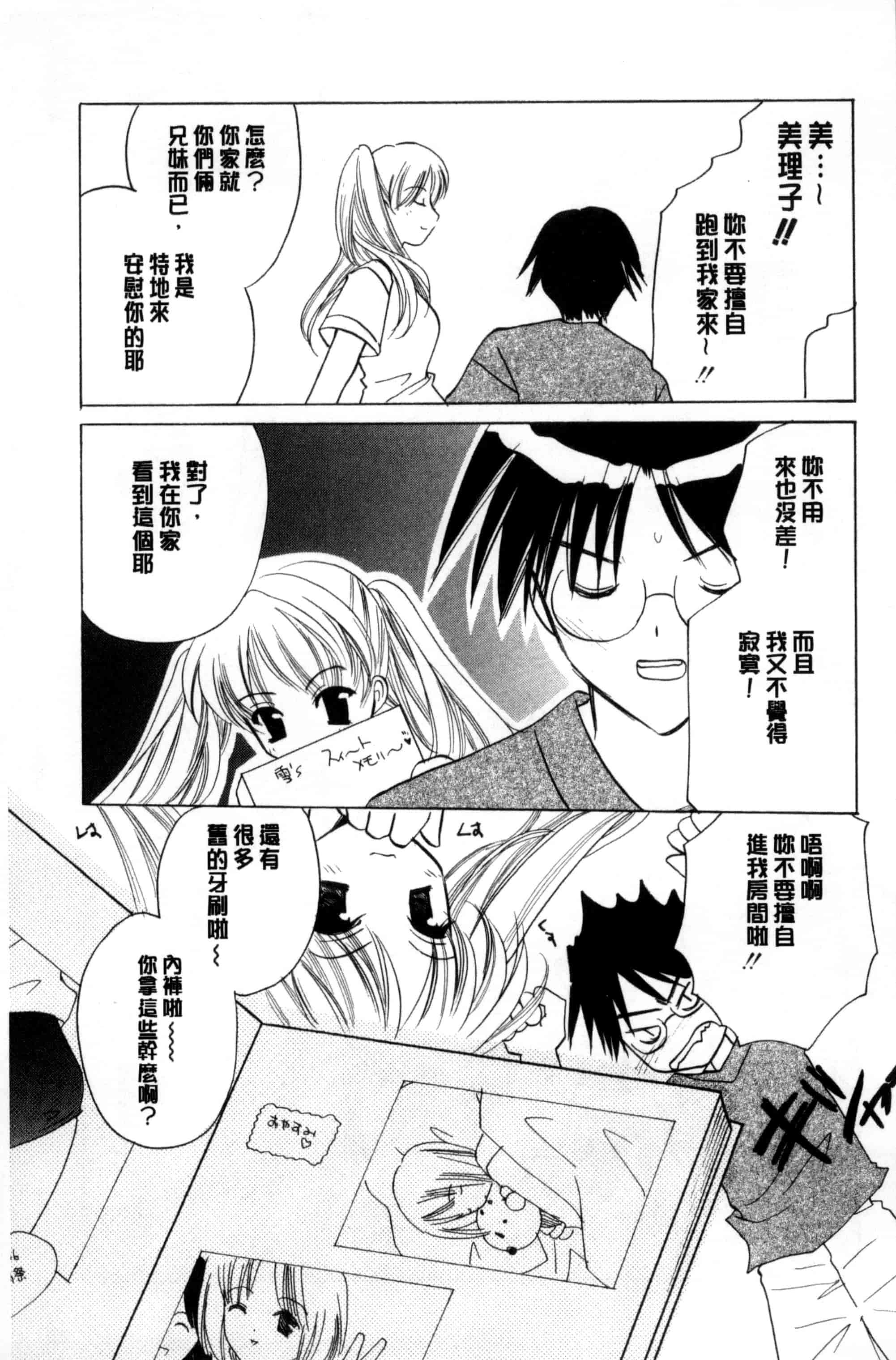 汉化版-[こうのゆきよ] ちま巫女いじり_第3集