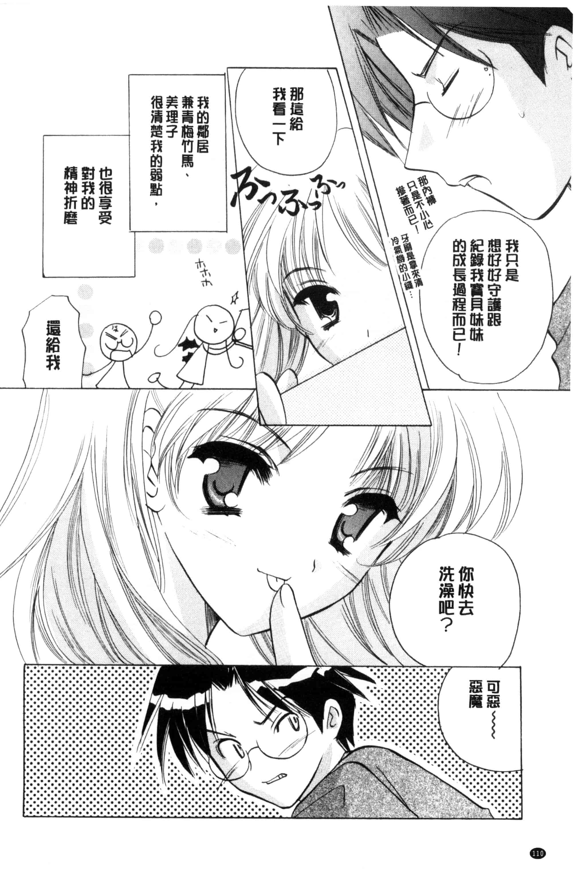 汉化版-[こうのゆきよ] ちま巫女いじり_第3集