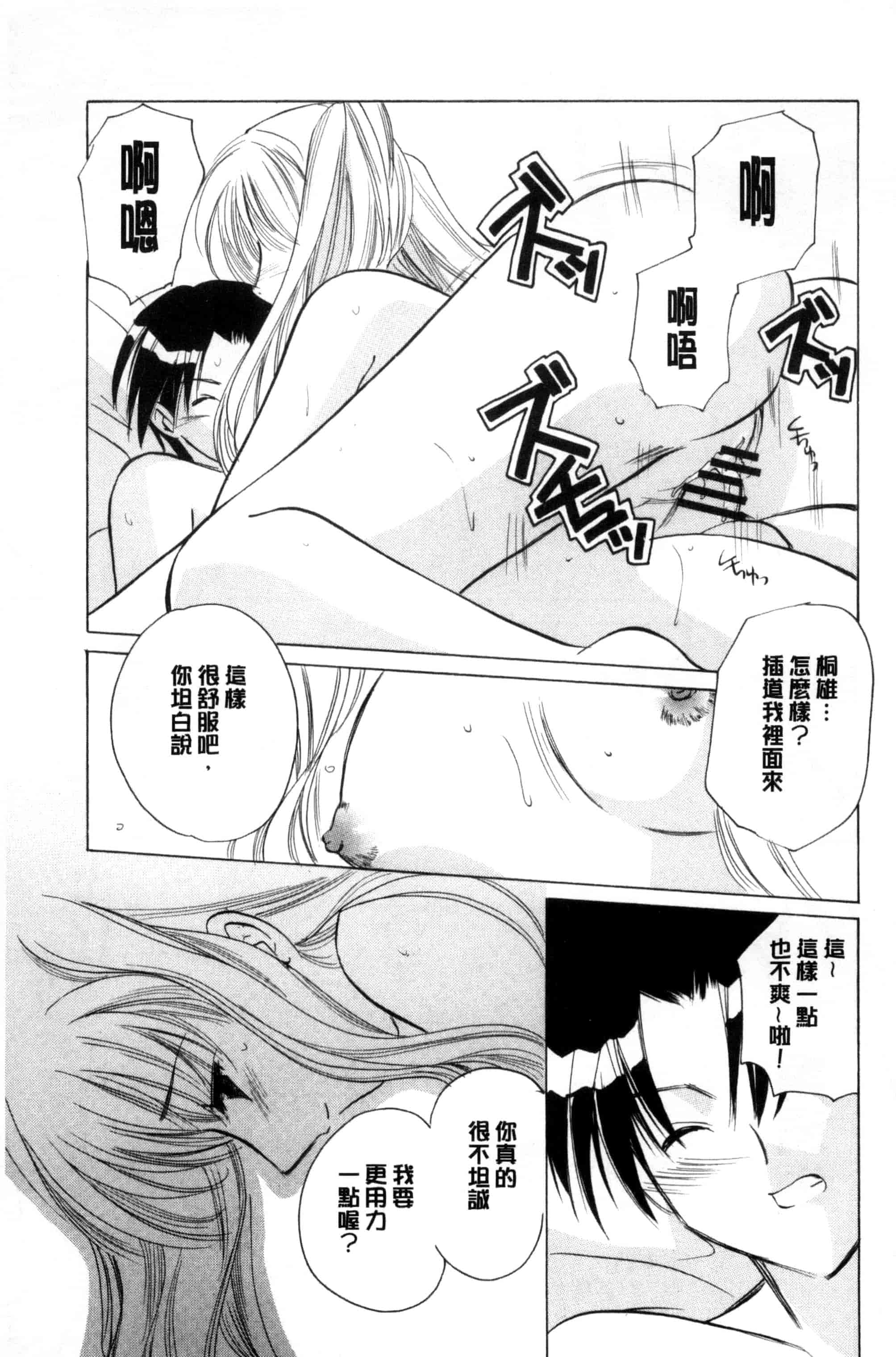汉化版-[こうのゆきよ] ちま巫女いじり_第3集