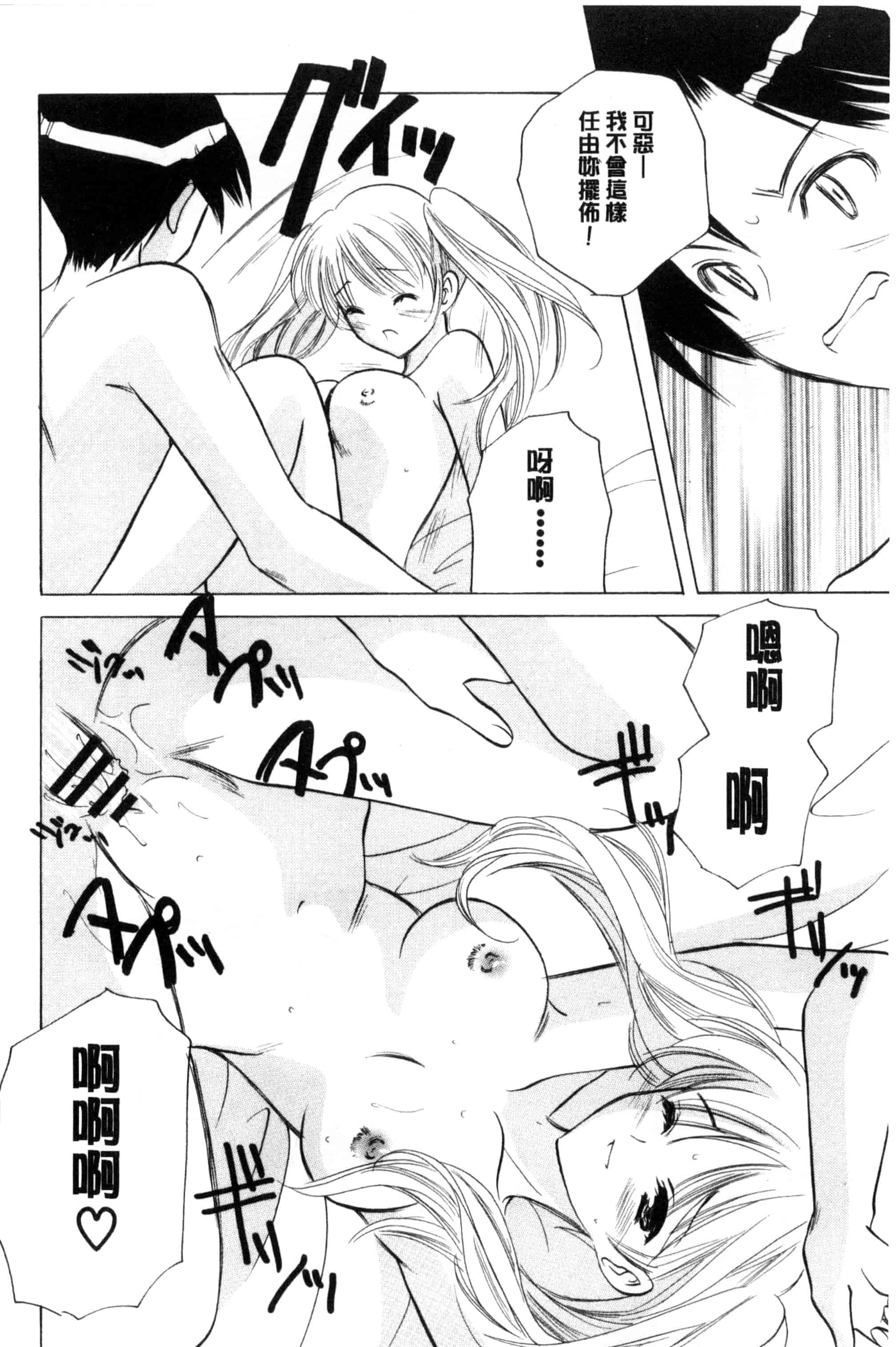 汉化版-[こうのゆきよ] ちま巫女いじり_第3集