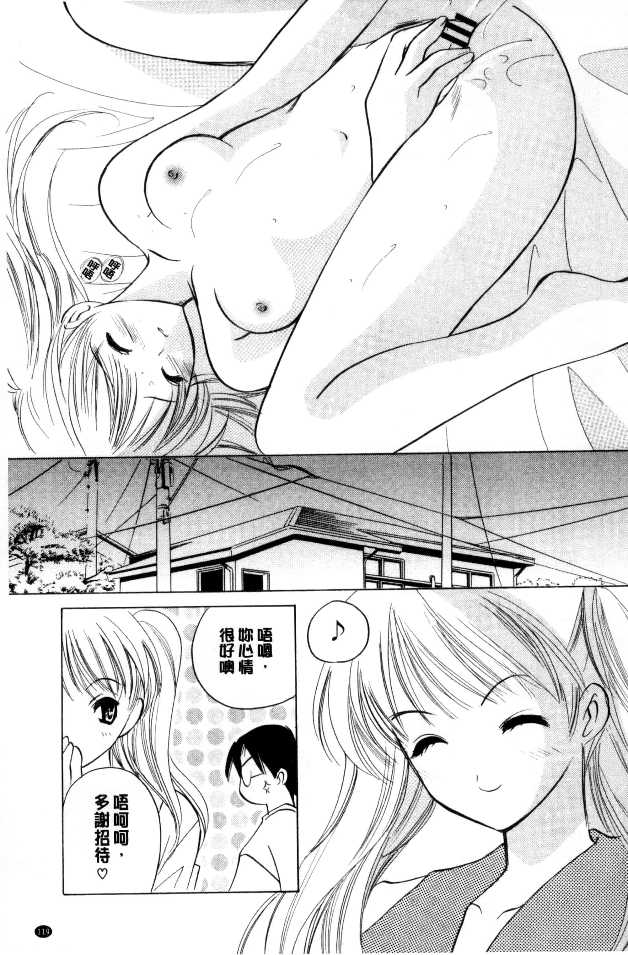 汉化版-[こうのゆきよ] ちま巫女いじり_第3集