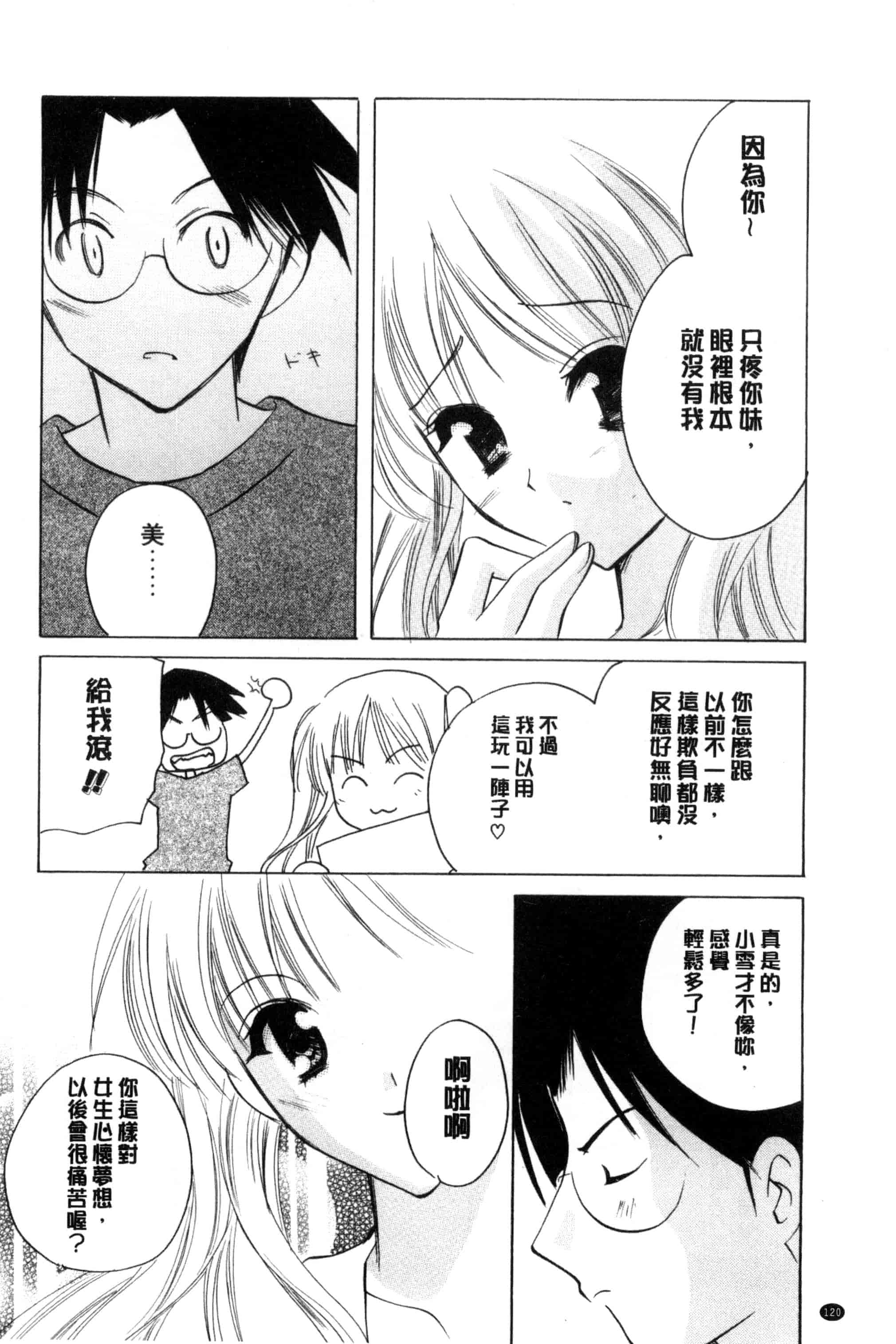 汉化版-[こうのゆきよ] ちま巫女いじり_第4集
