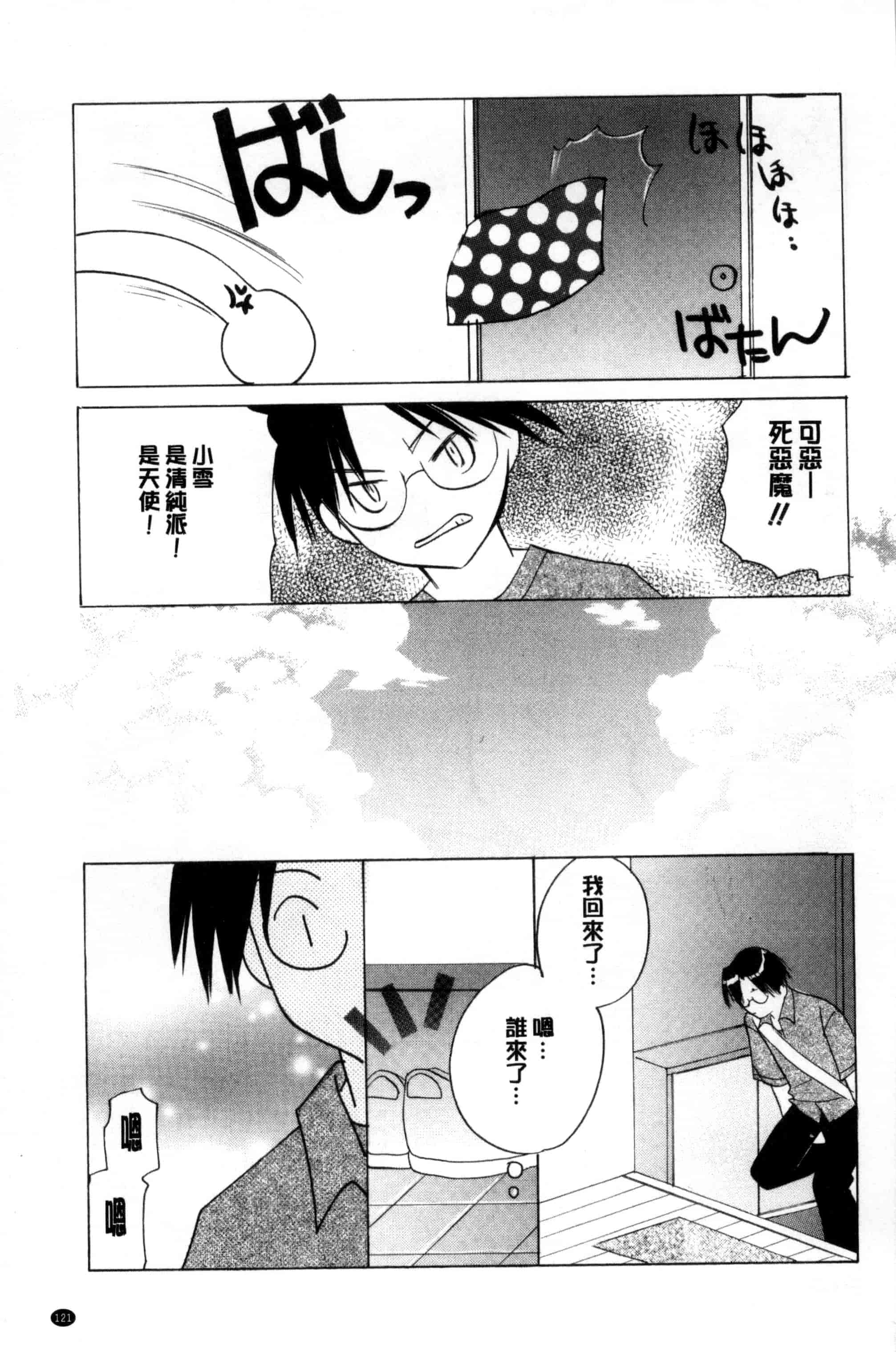 汉化版-[こうのゆきよ] ちま巫女いじり_第4集
