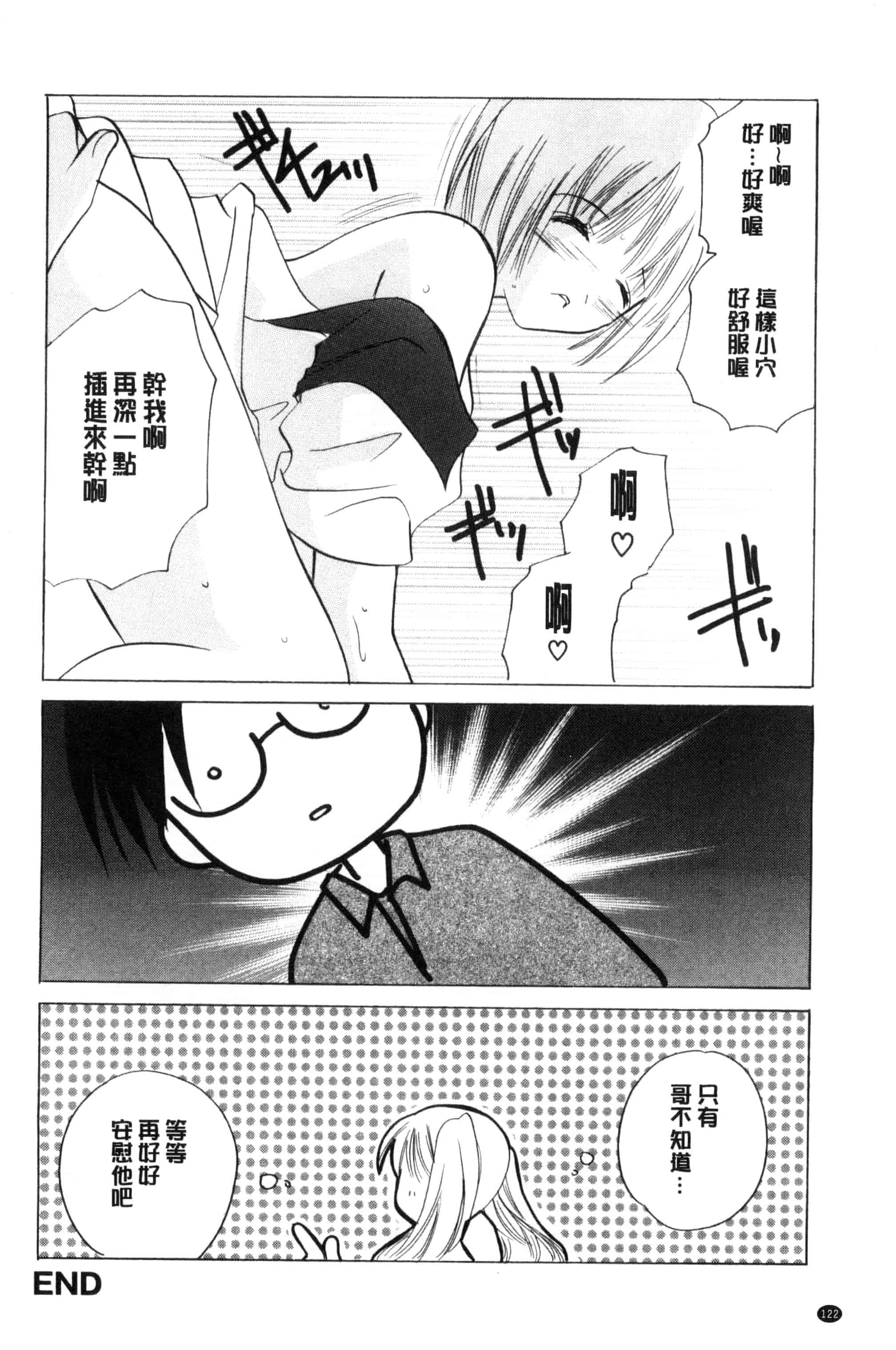 汉化版-[こうのゆきよ] ちま巫女いじり_第4集