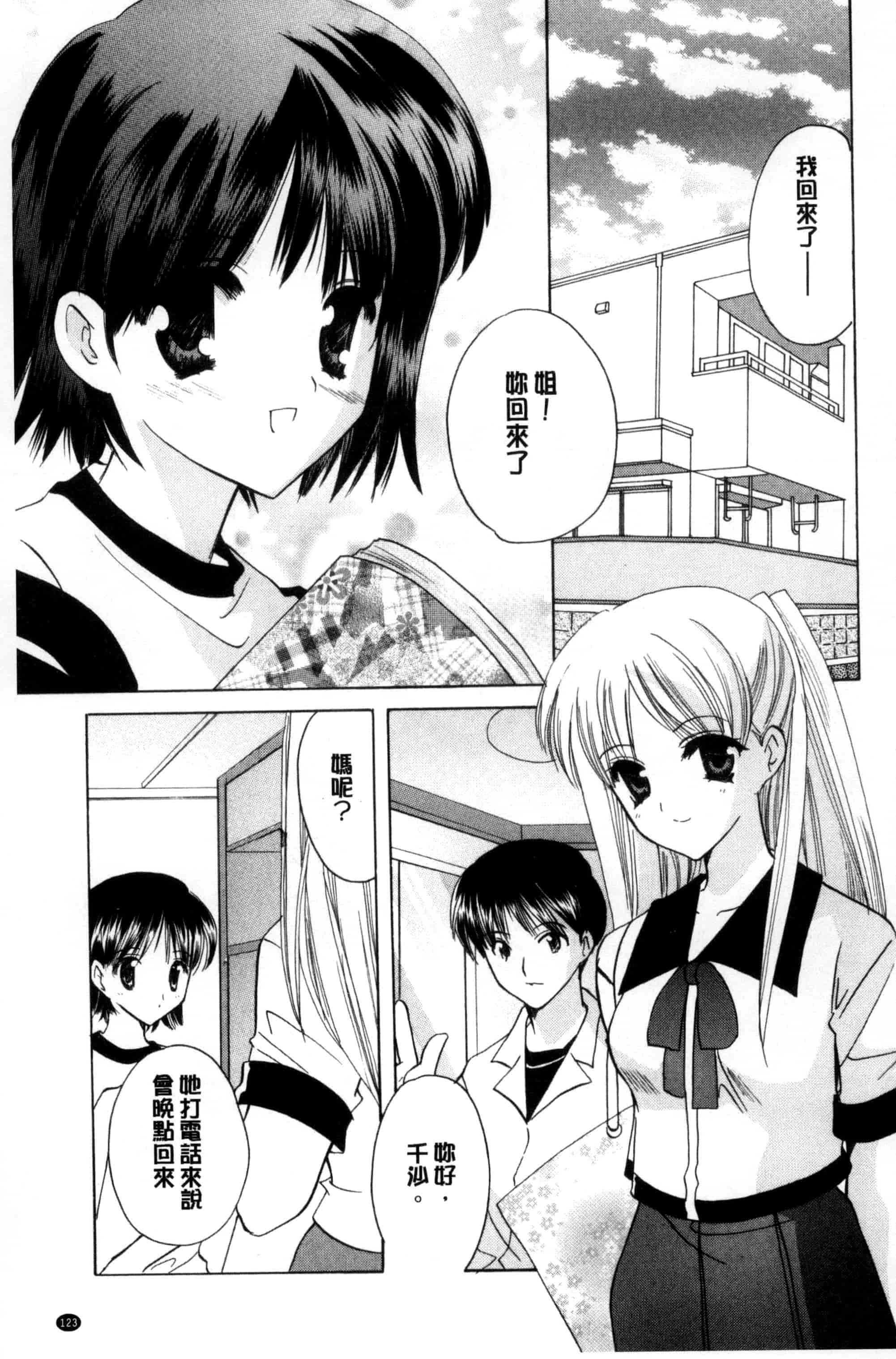 汉化版-[こうのゆきよ] ちま巫女いじり_第4集