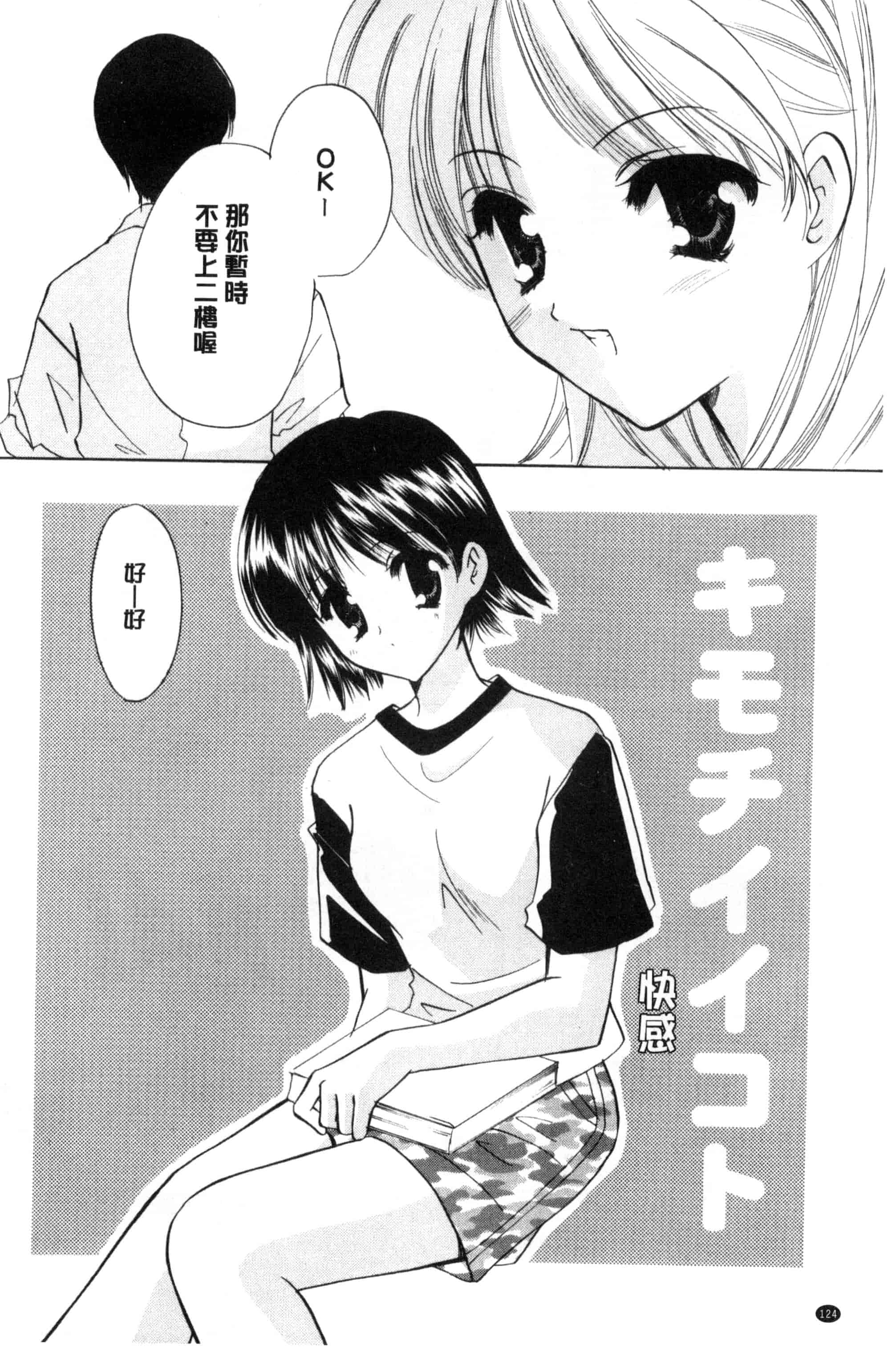 汉化版-[こうのゆきよ] ちま巫女いじり_第4集