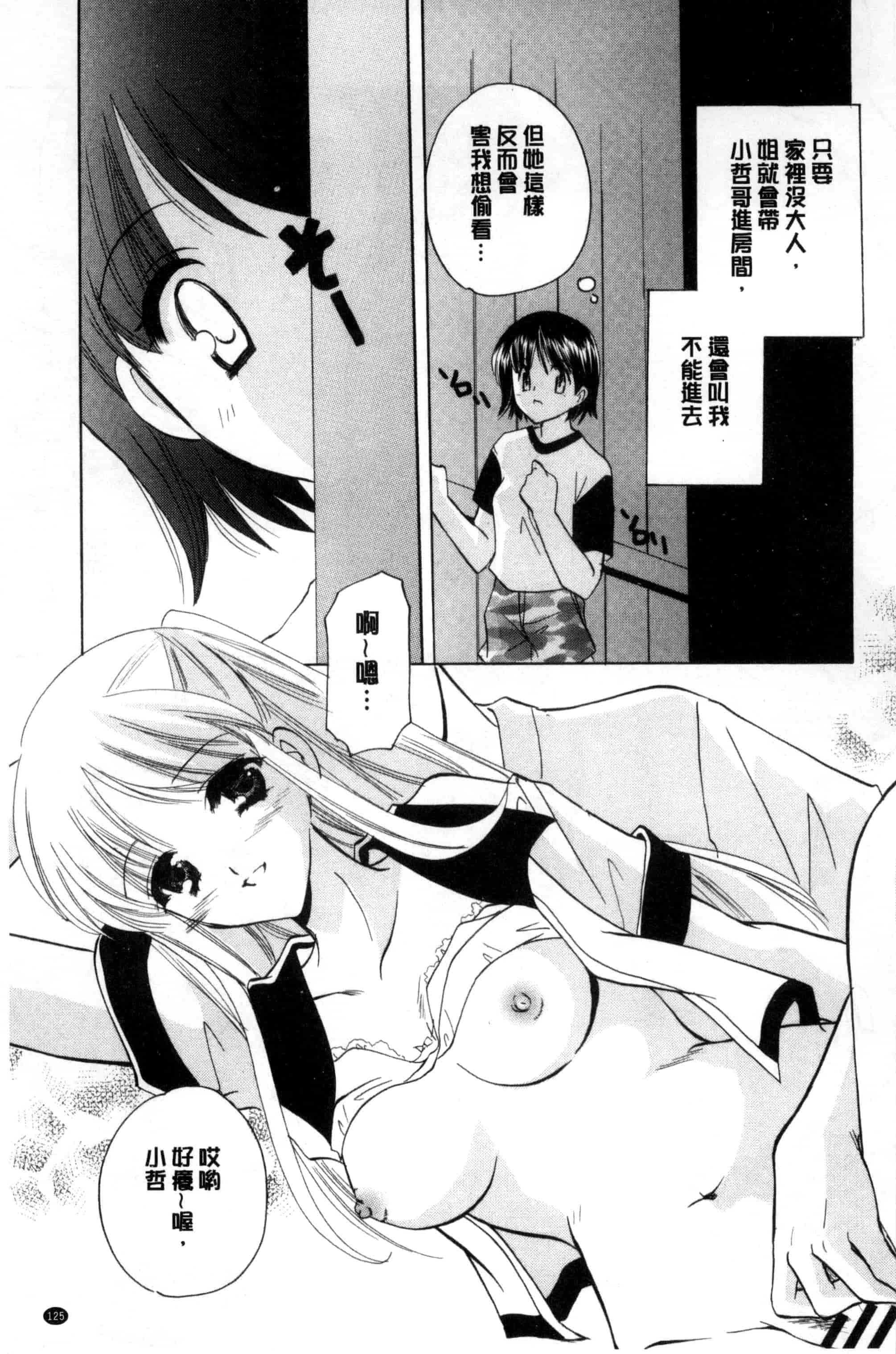汉化版-[こうのゆきよ] ちま巫女いじり_第4集