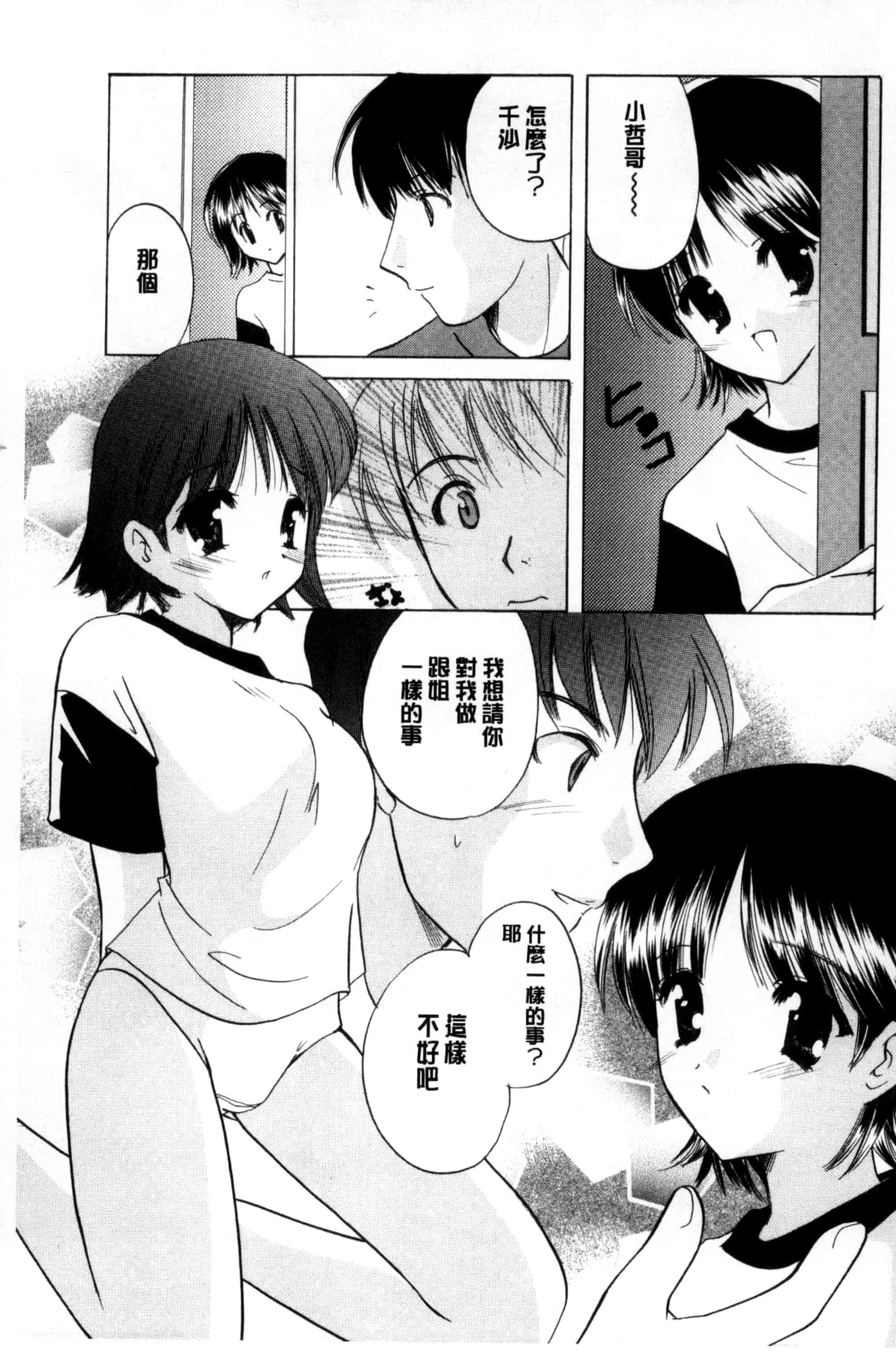 汉化版-[こうのゆきよ] ちま巫女いじり_第4集