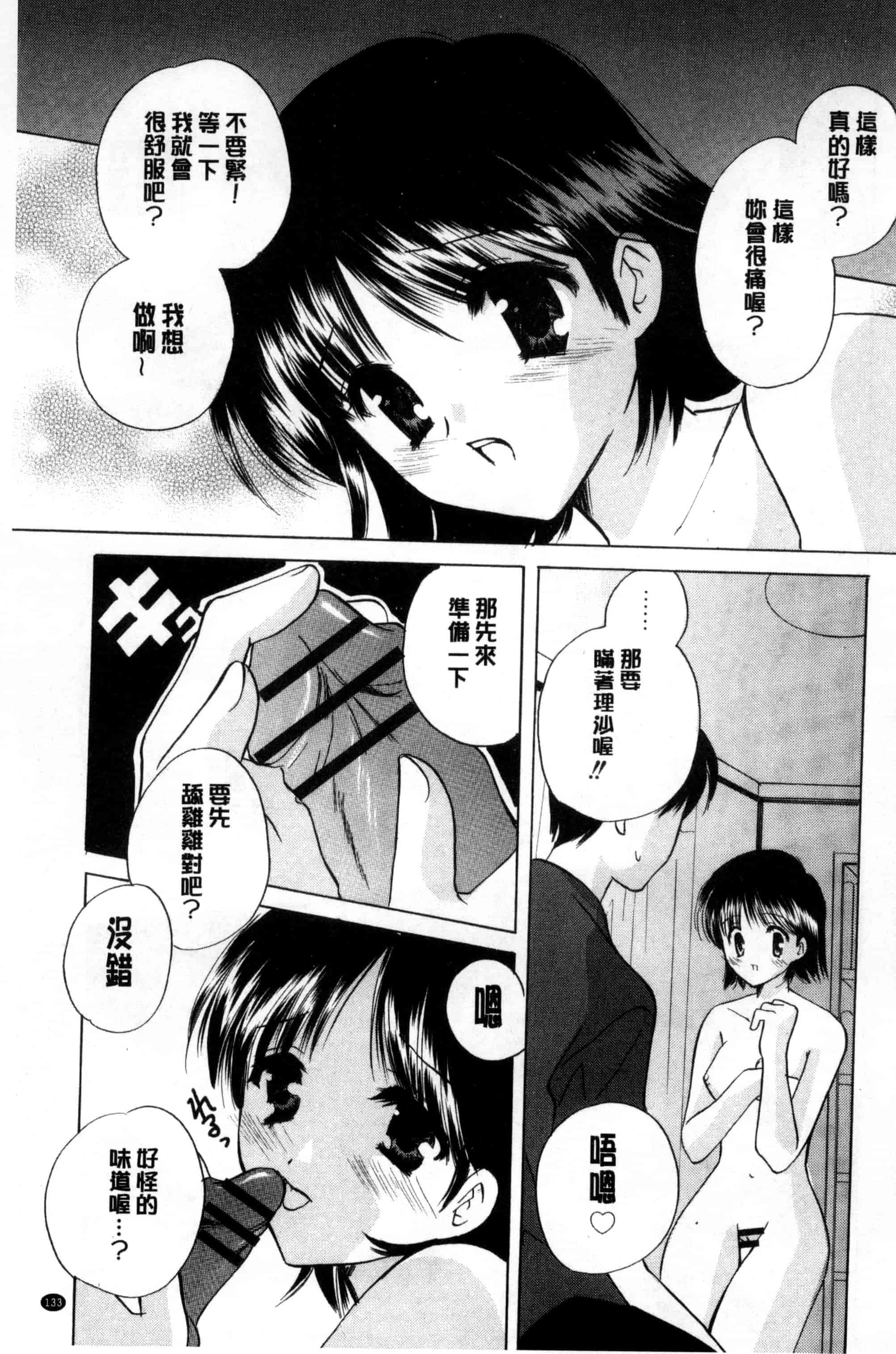 汉化版-[こうのゆきよ] ちま巫女いじり_第4集