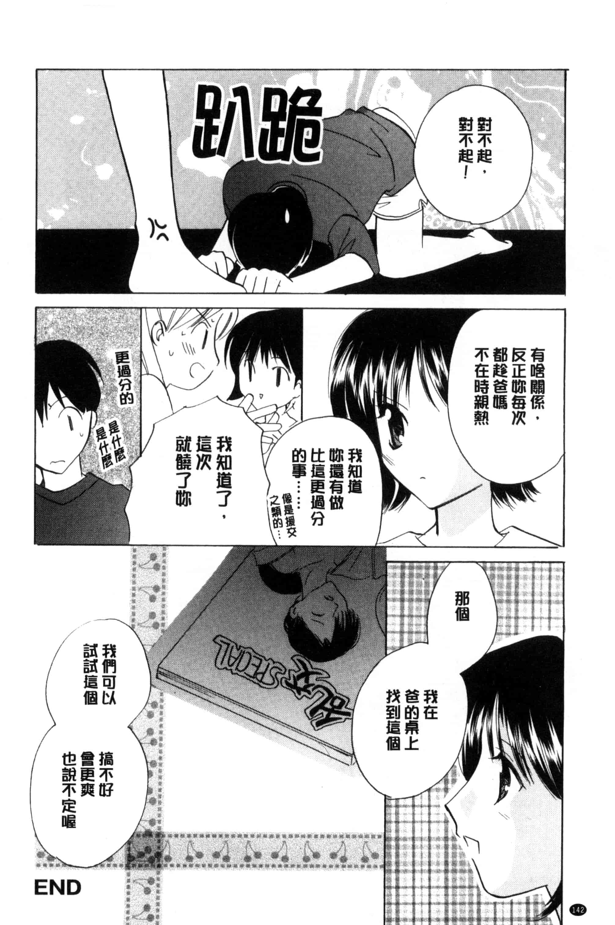 汉化版-[こうのゆきよ] ちま巫女いじり_第4集