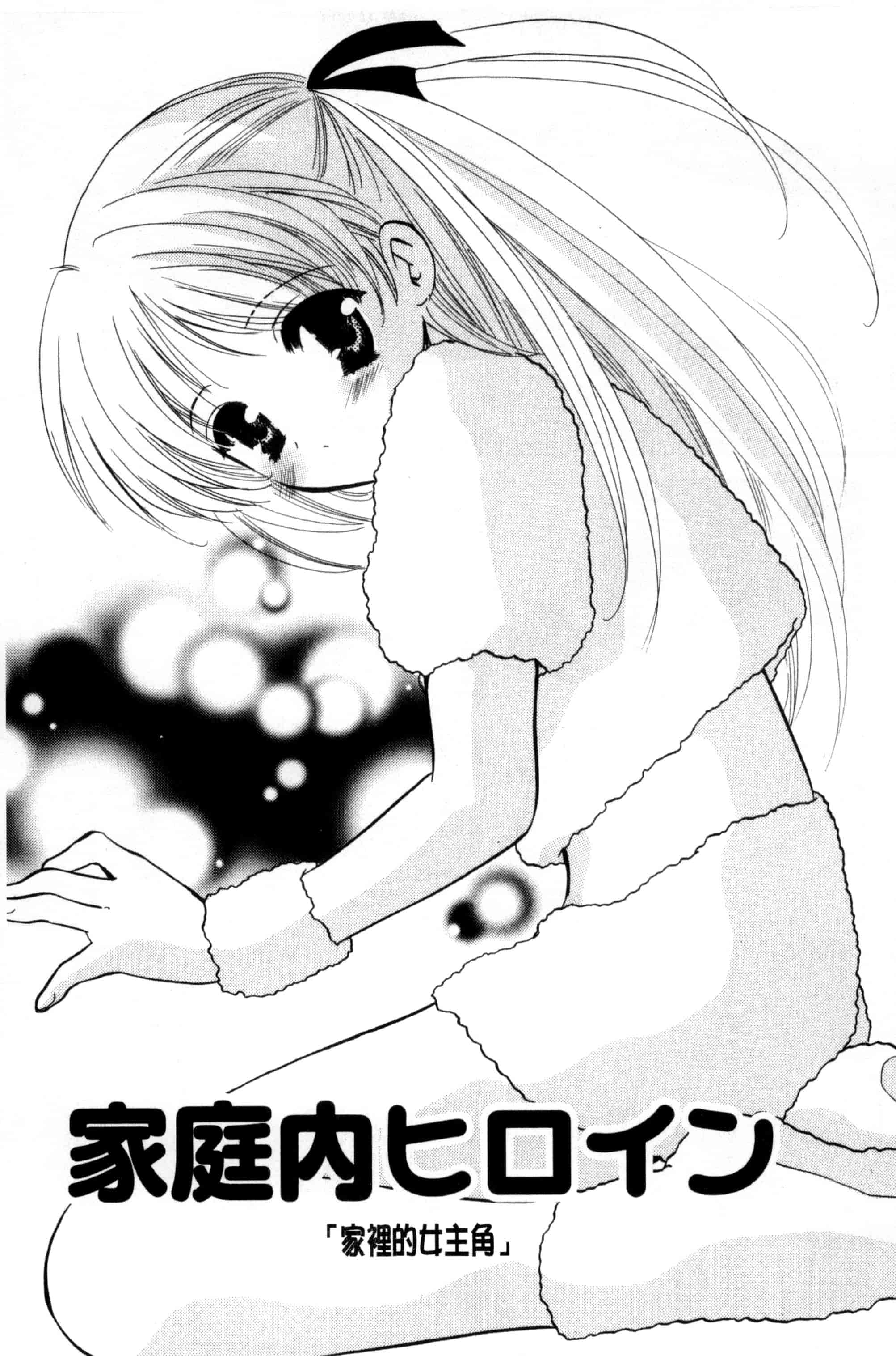 汉化版-[こうのゆきよ] ちま巫女いじり_第4集