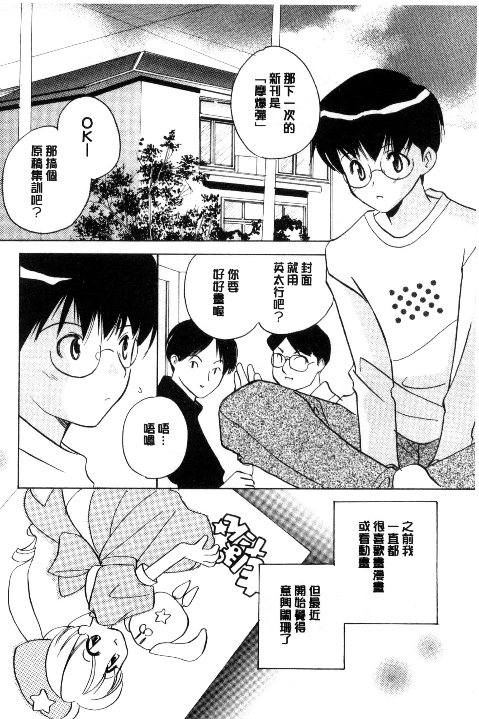 汉化版-[こうのゆきよ] ちま巫女いじり_第4集