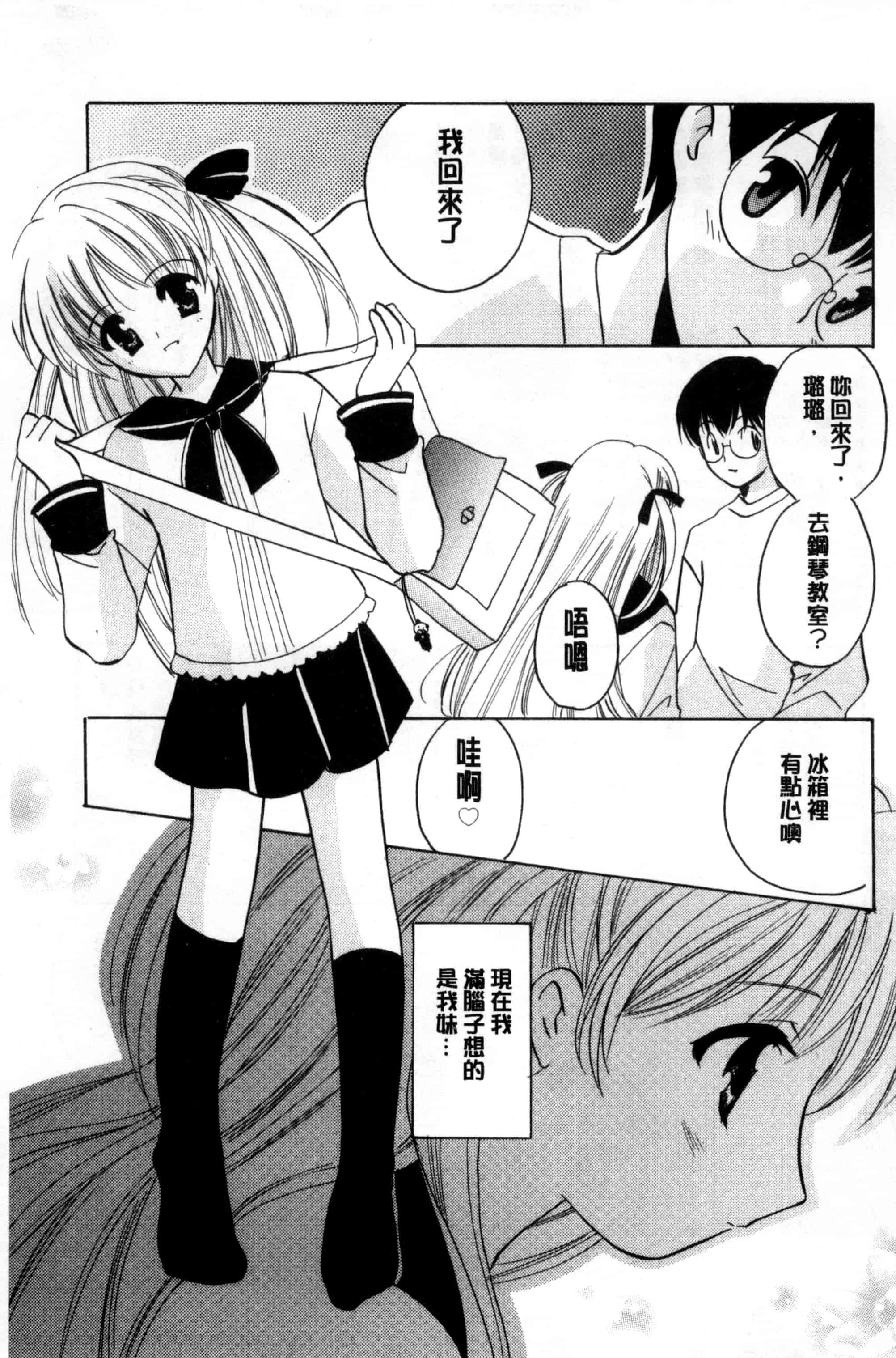 汉化版-[こうのゆきよ] ちま巫女いじり_第4集