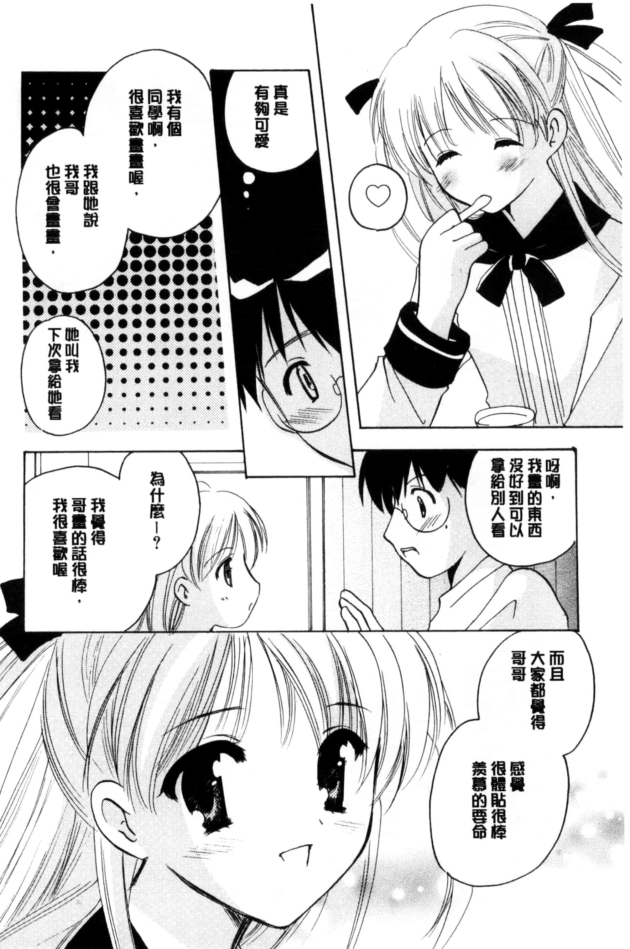 汉化版-[こうのゆきよ] ちま巫女いじり_第4集
