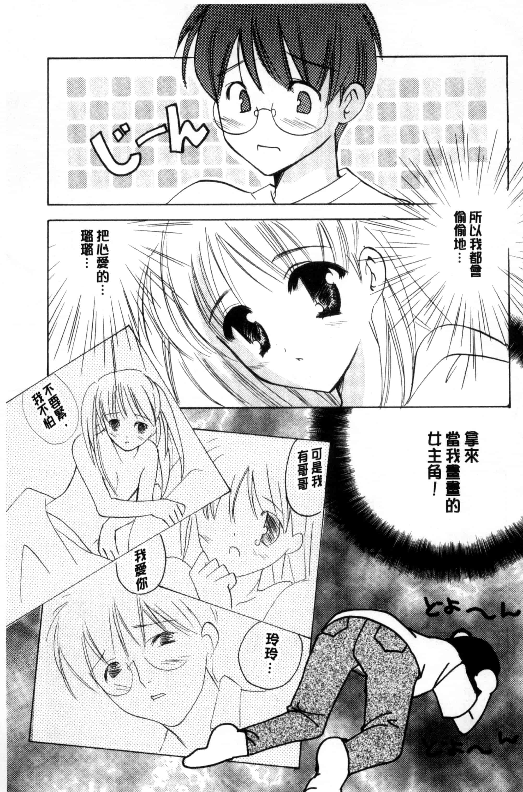汉化版-[こうのゆきよ] ちま巫女いじり_第4集