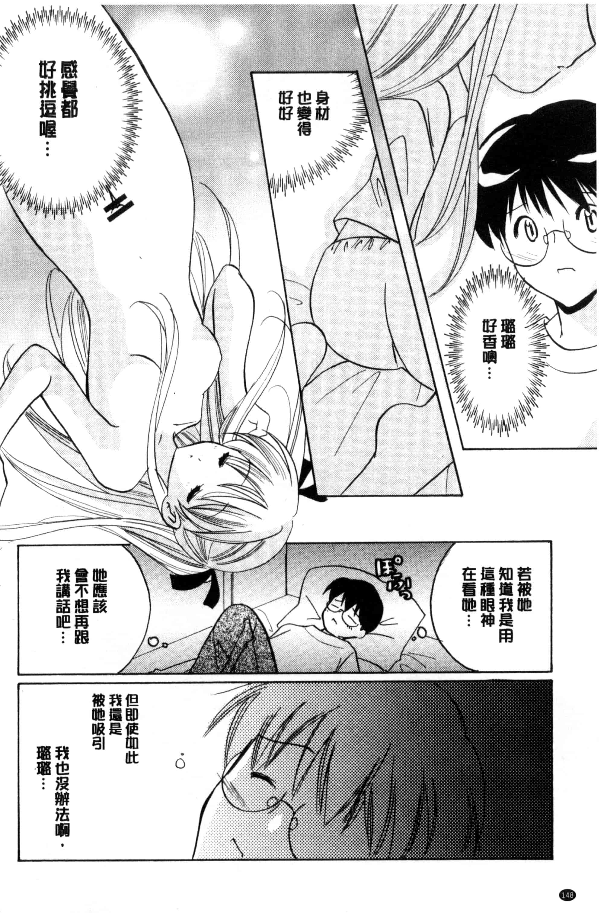 汉化版-[こうのゆきよ] ちま巫女いじり_第4集