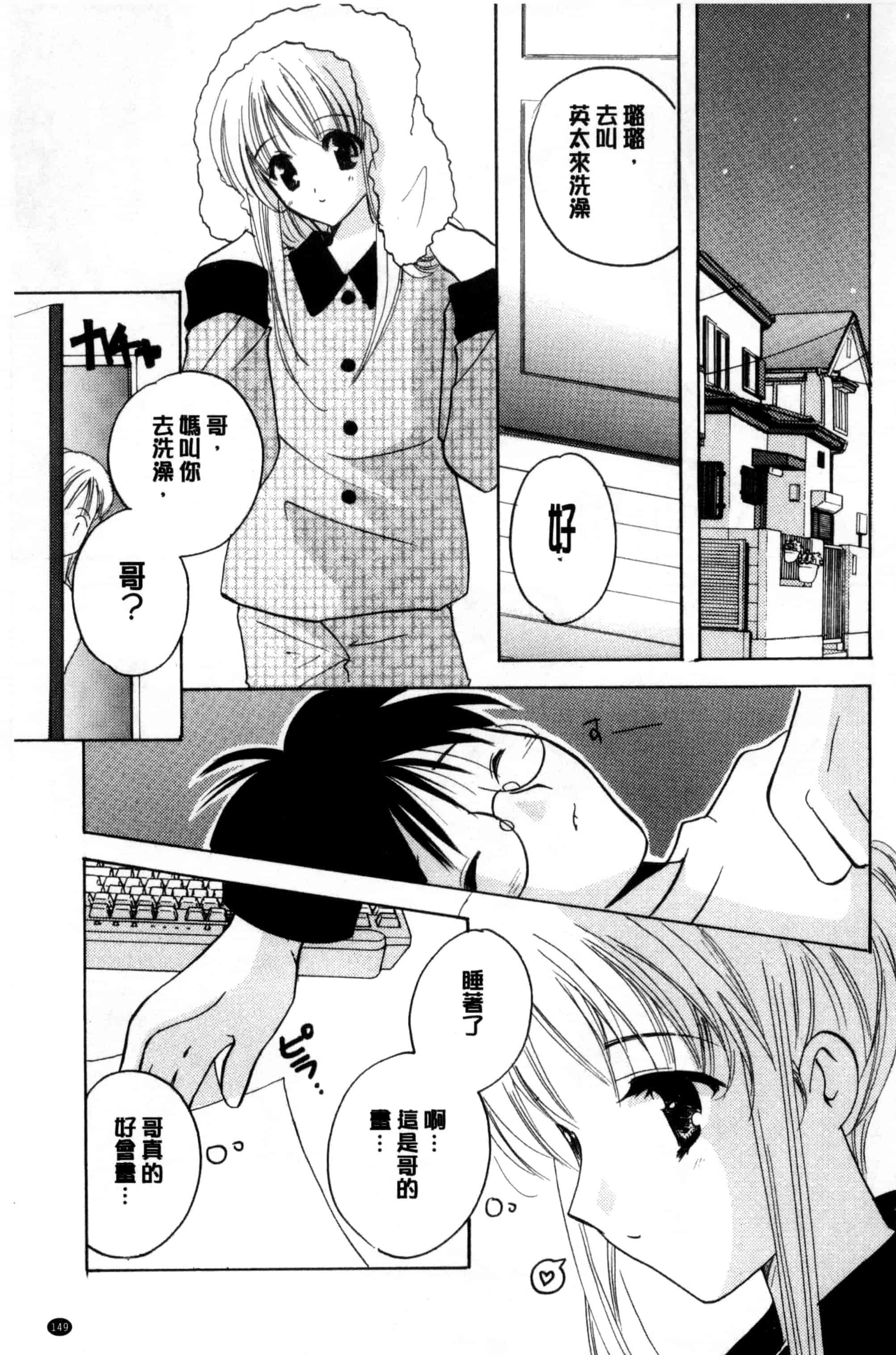 汉化版-[こうのゆきよ] ちま巫女いじり_第4集