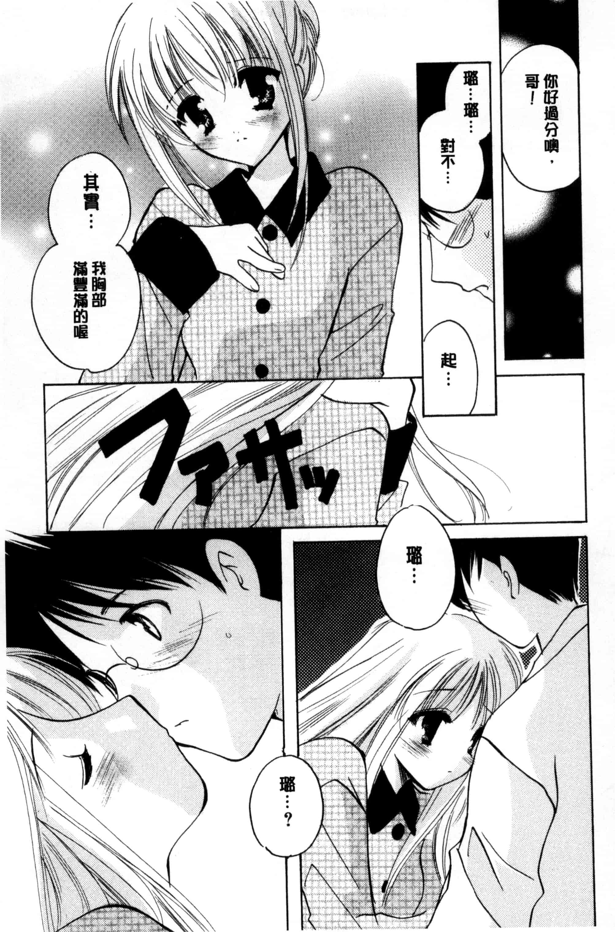 汉化版-[こうのゆきよ] ちま巫女いじり_第4集