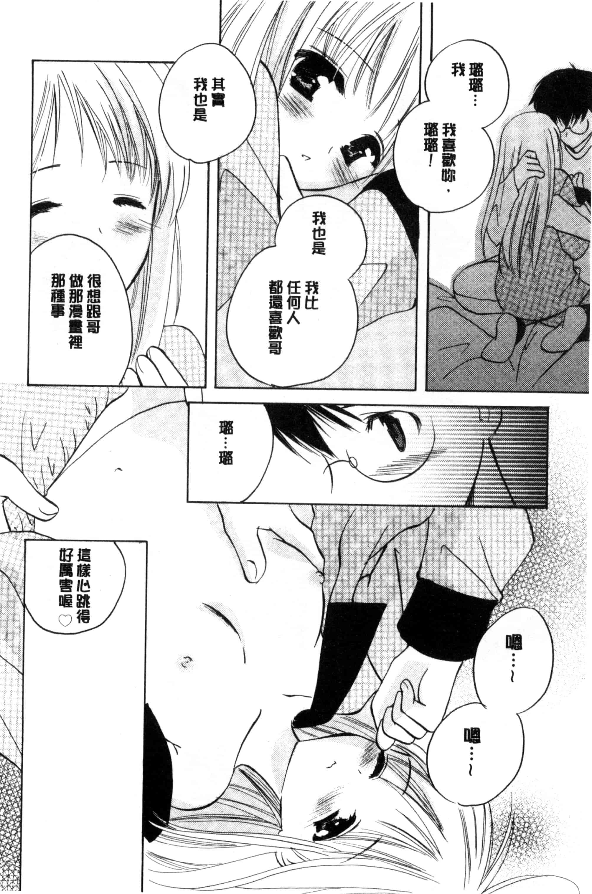 汉化版-[こうのゆきよ] ちま巫女いじり_第4集