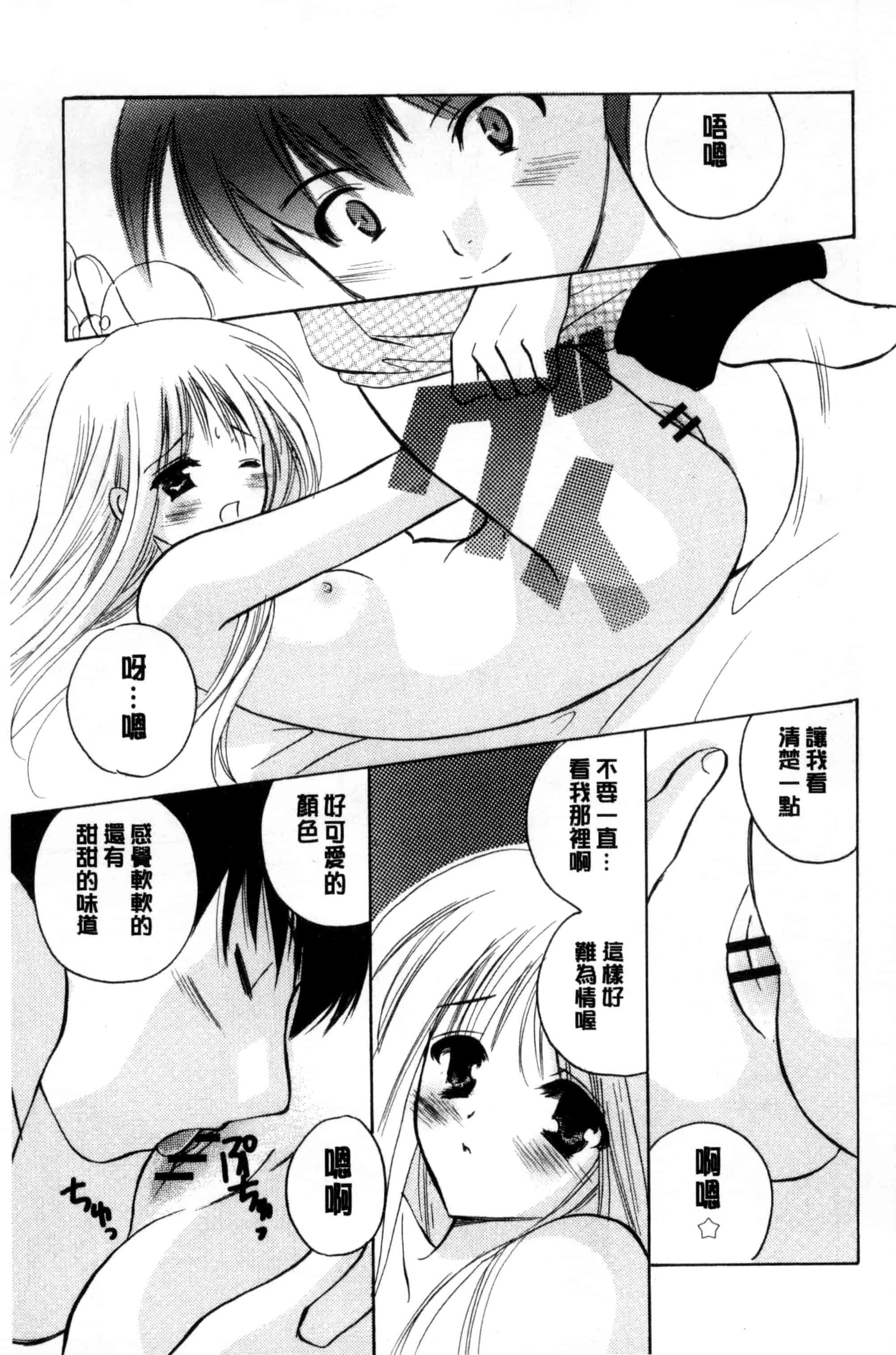 汉化版-[こうのゆきよ] ちま巫女いじり_第4集