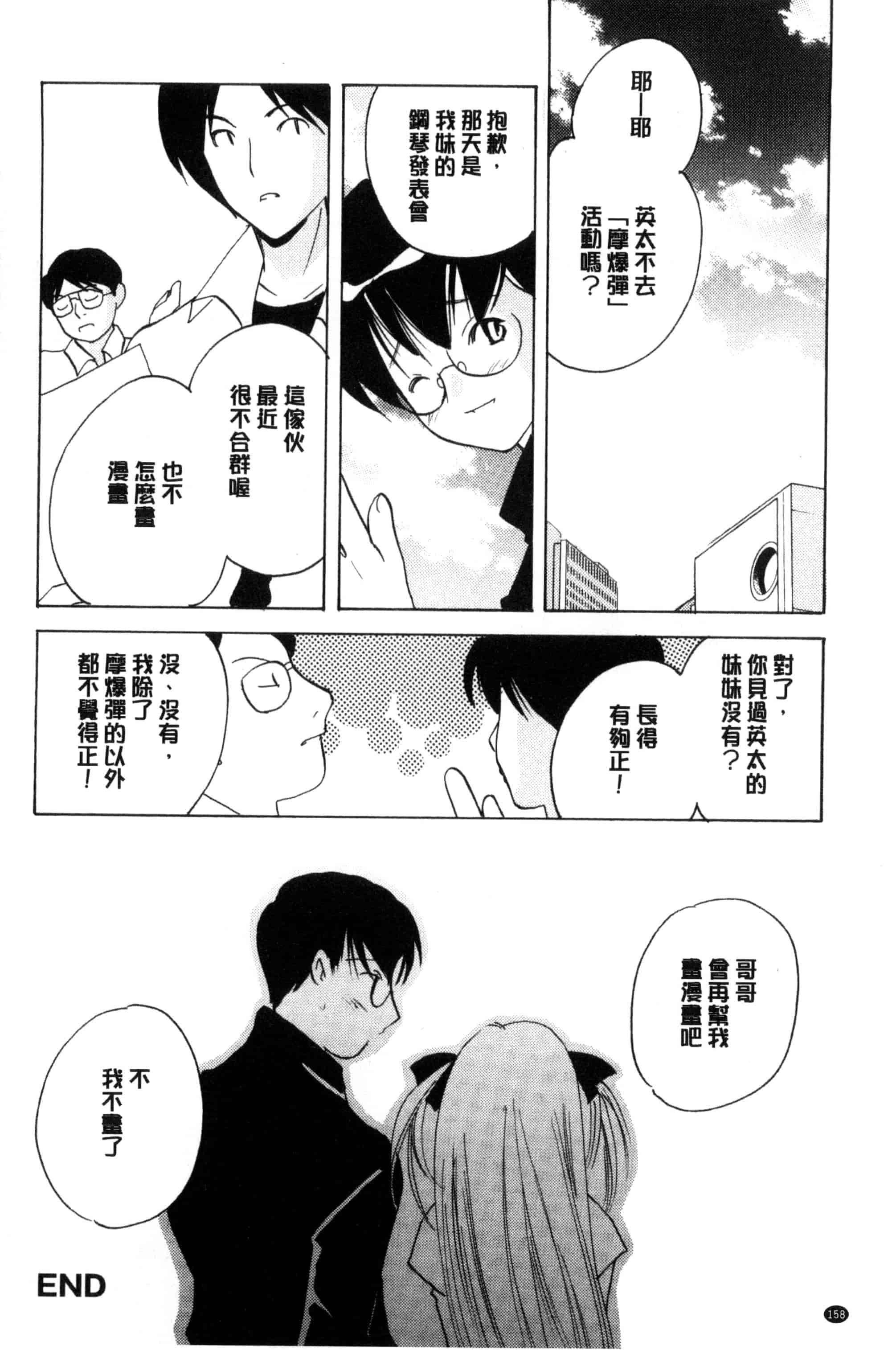 汉化版-[こうのゆきよ] ちま巫女いじり_第4集