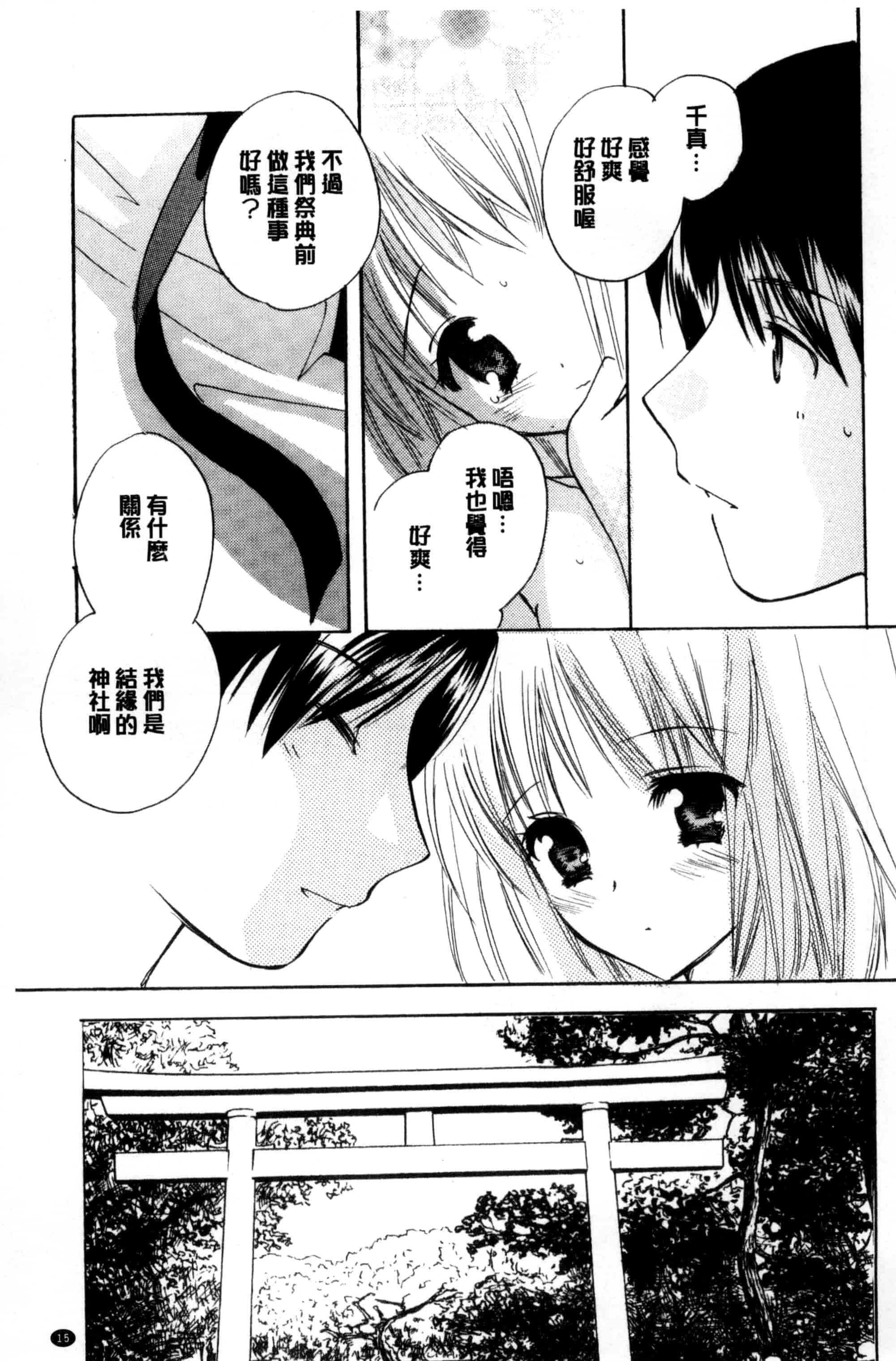 汉化版-[こうのゆきよ] ちま巫女いじり_第1集