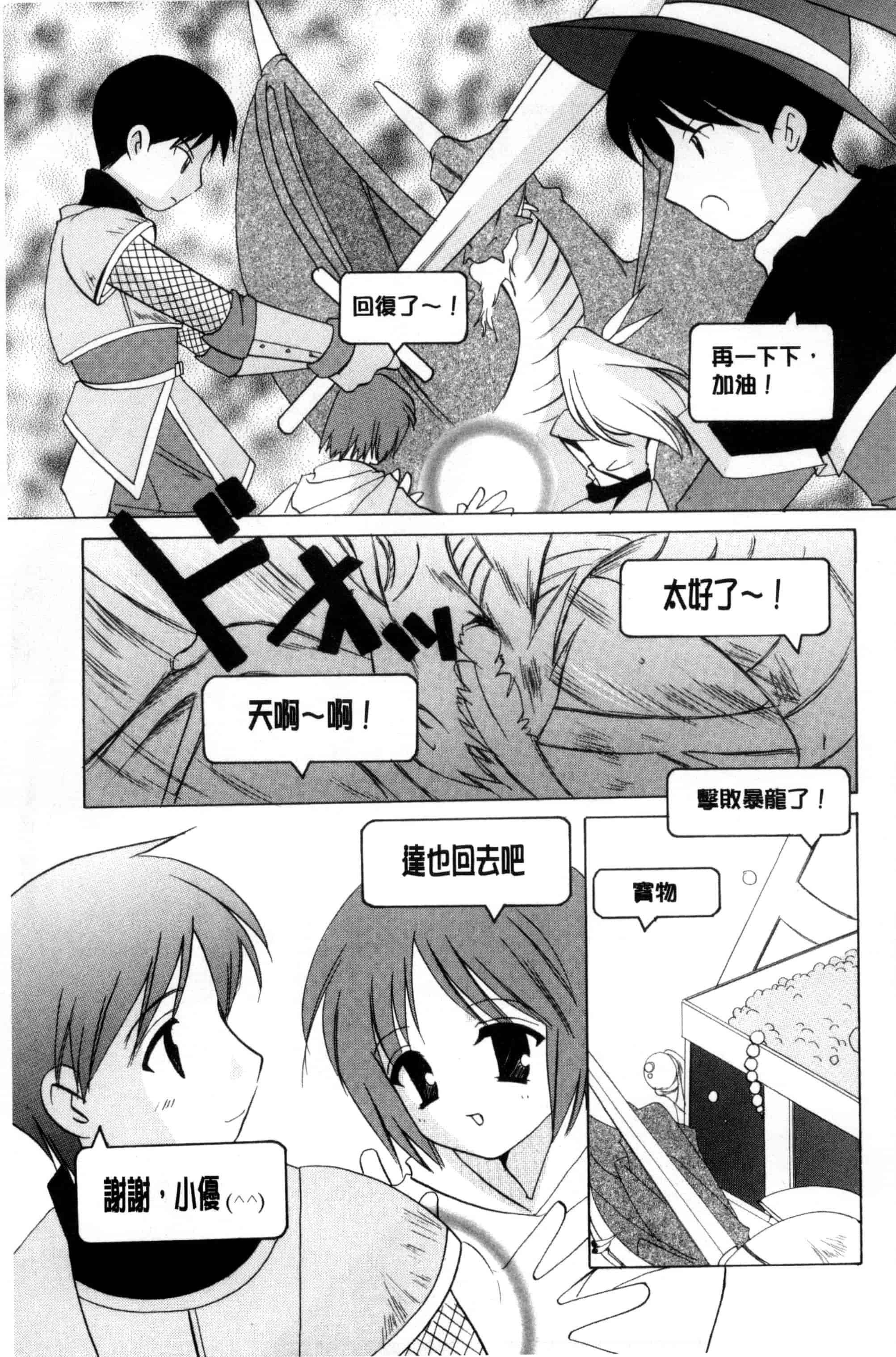 汉化版-[こうのゆきよ] ちま巫女いじり_第4集
