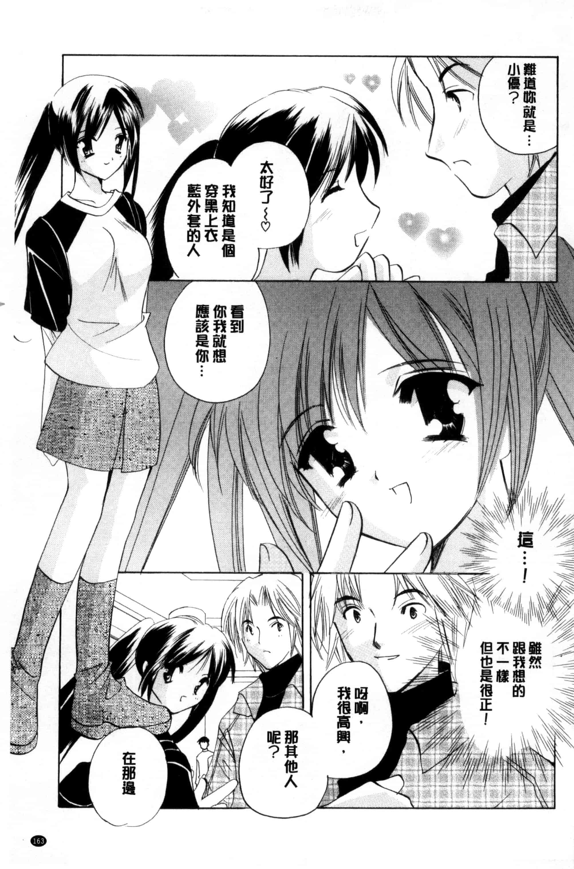 汉化版-[こうのゆきよ] ちま巫女いじり_第5集