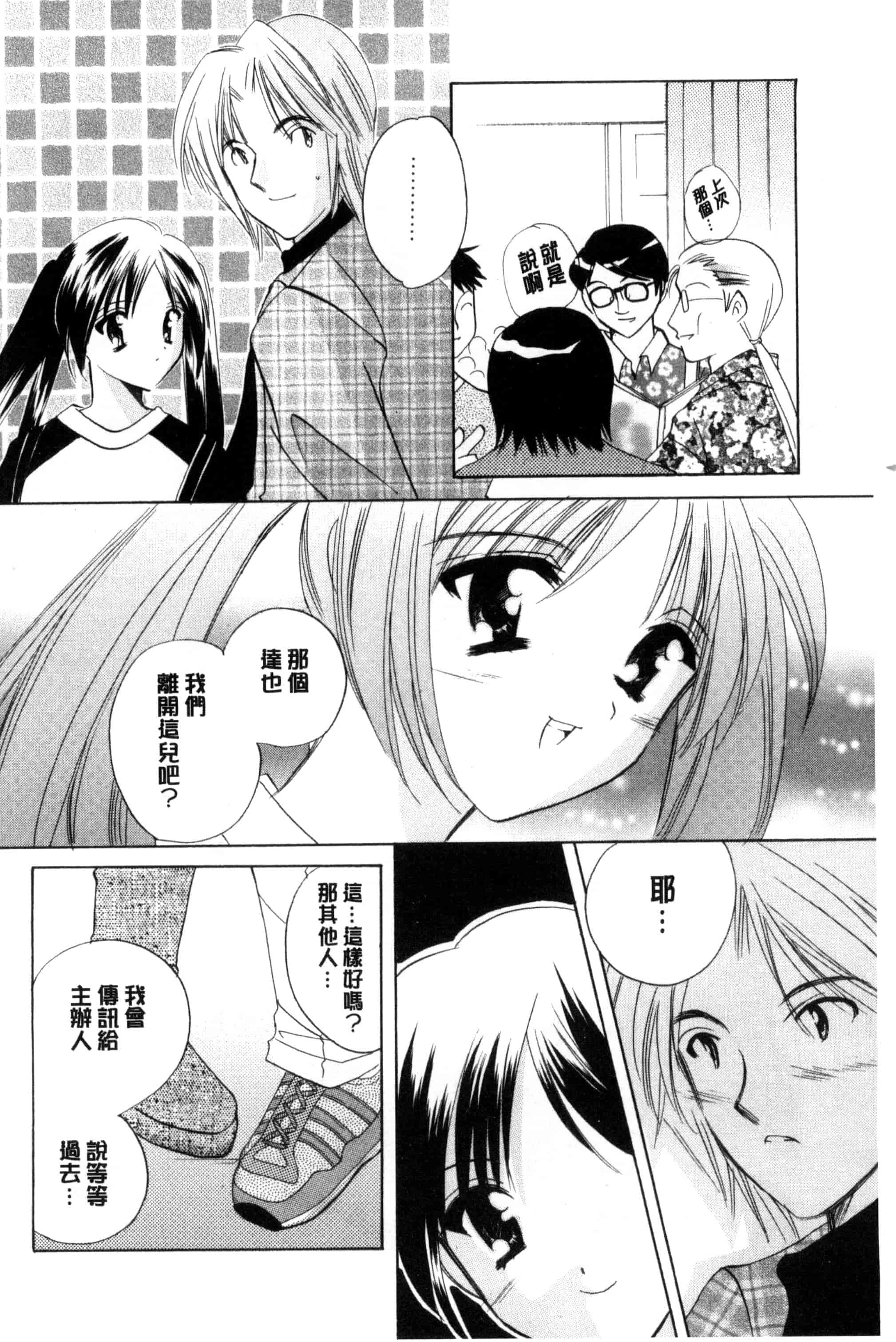 汉化版-[こうのゆきよ] ちま巫女いじり_第5集