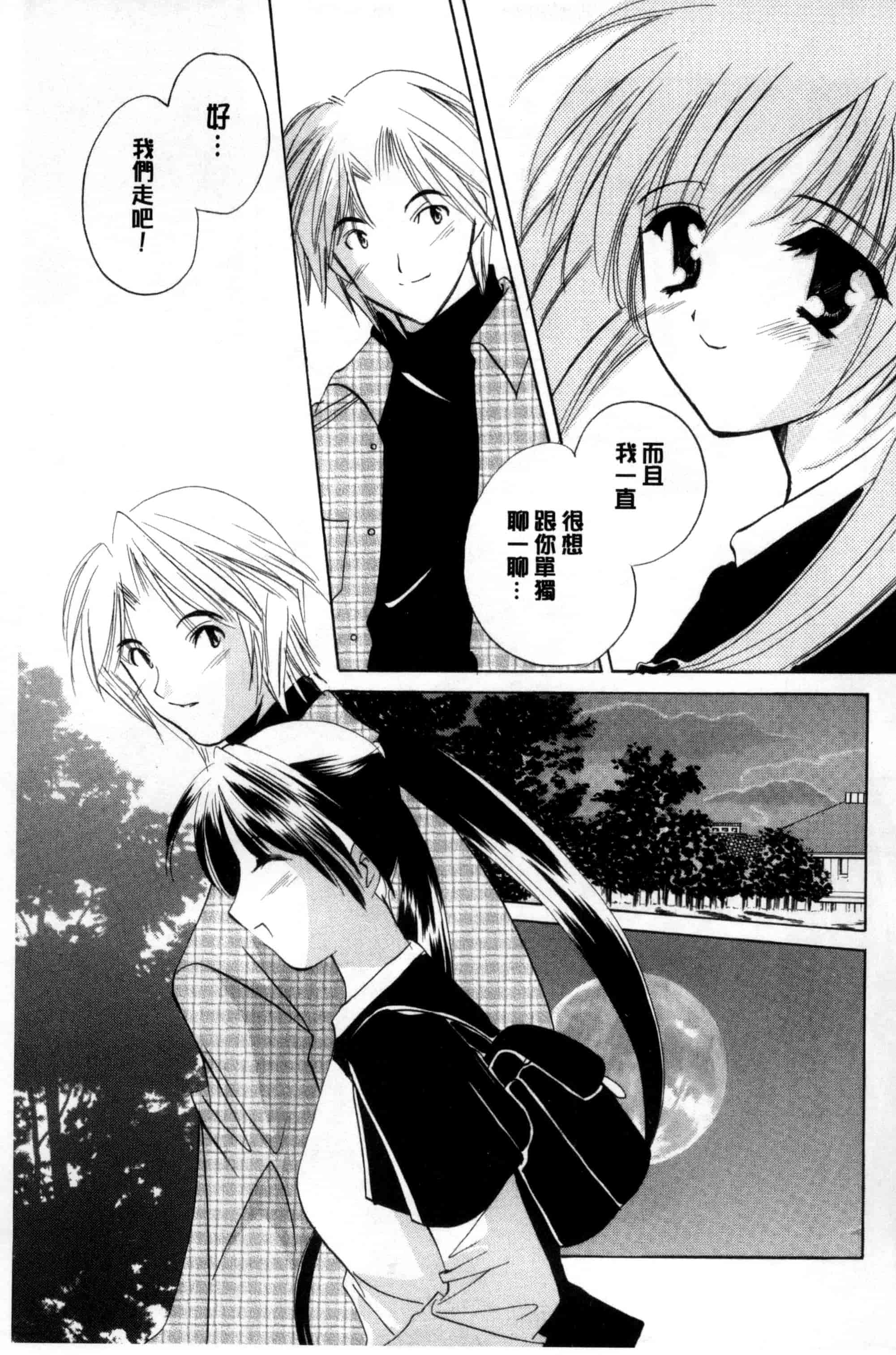 汉化版-[こうのゆきよ] ちま巫女いじり_第5集