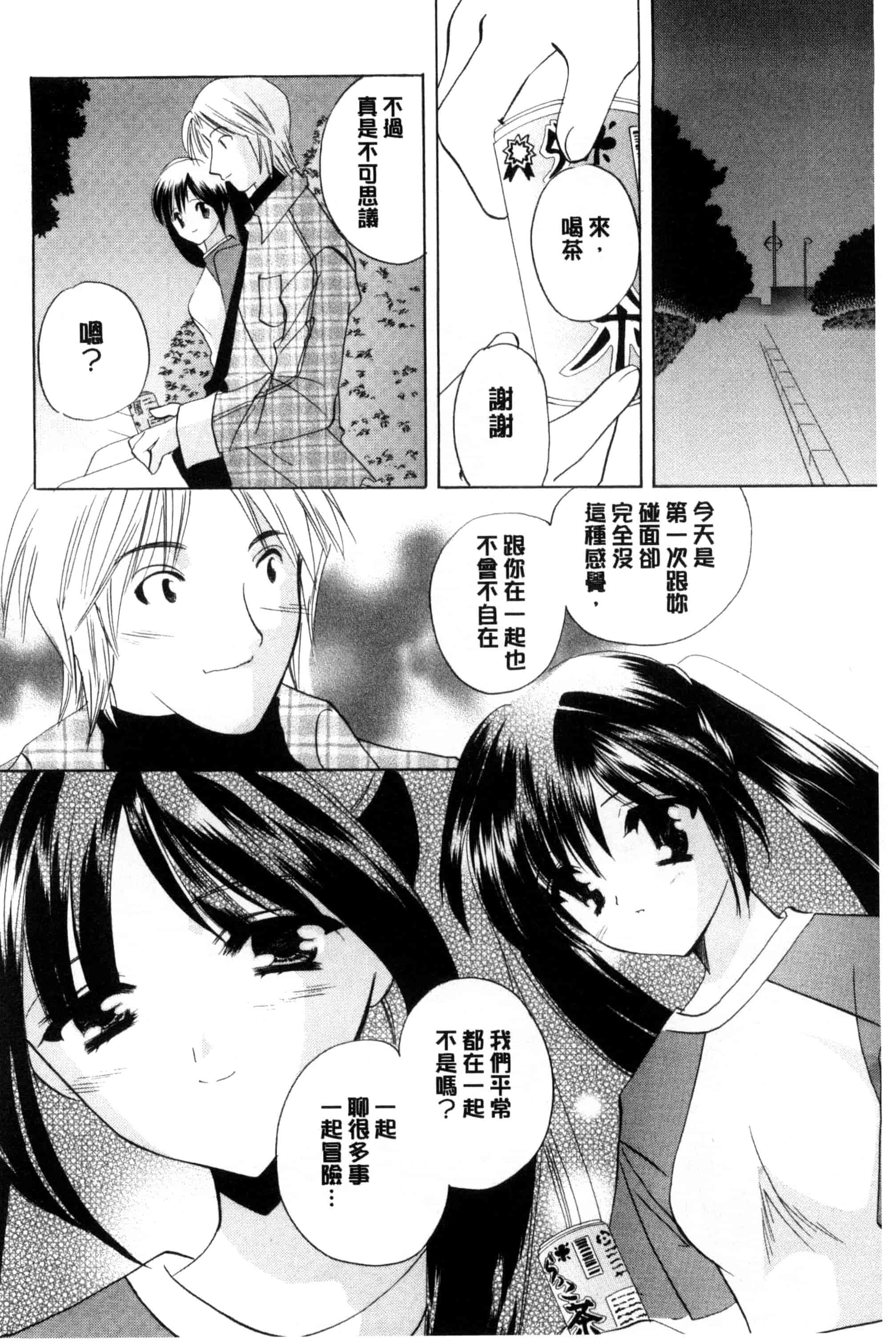 汉化版-[こうのゆきよ] ちま巫女いじり_第5集