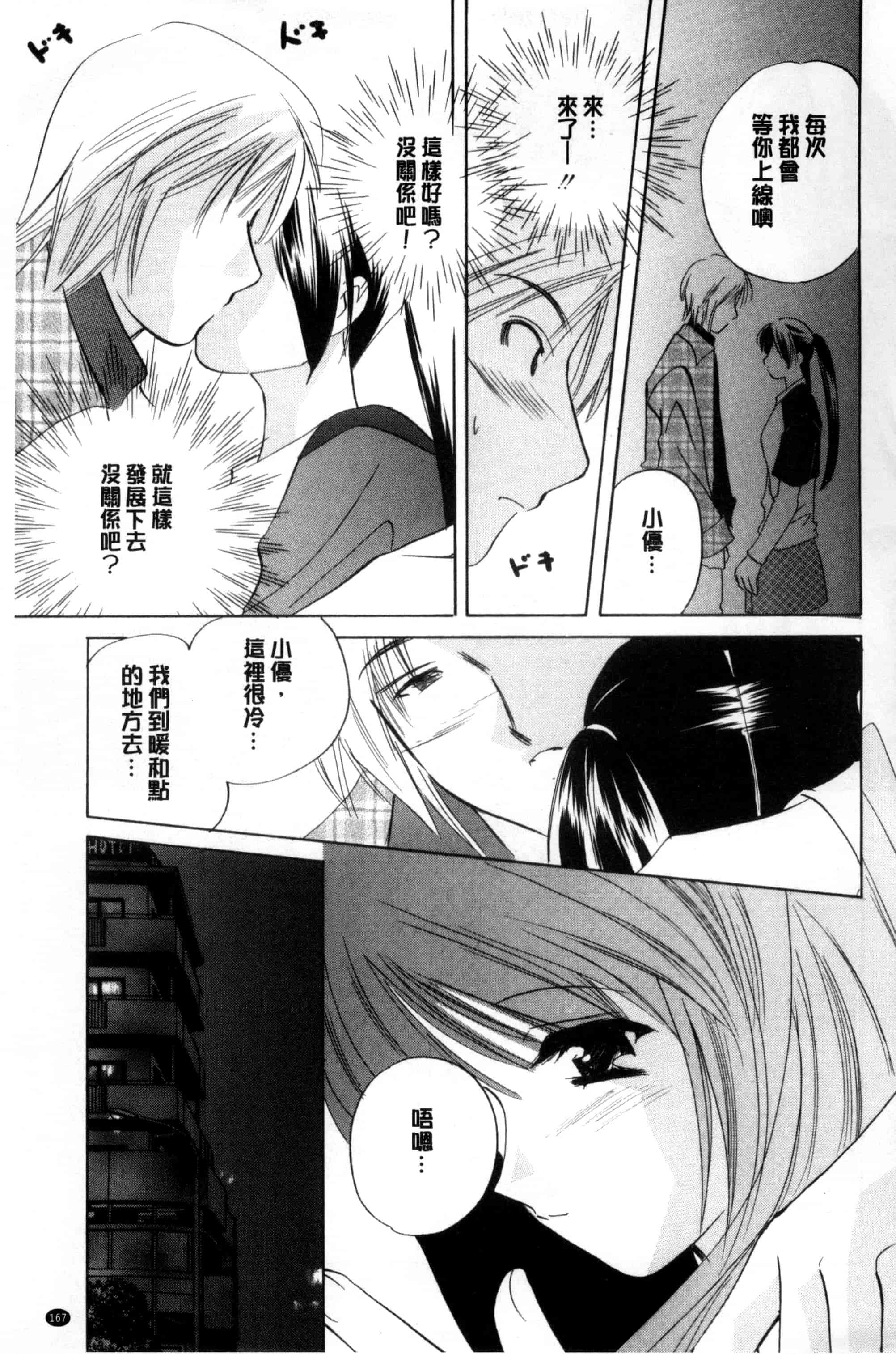 汉化版-[こうのゆきよ] ちま巫女いじり_第5集