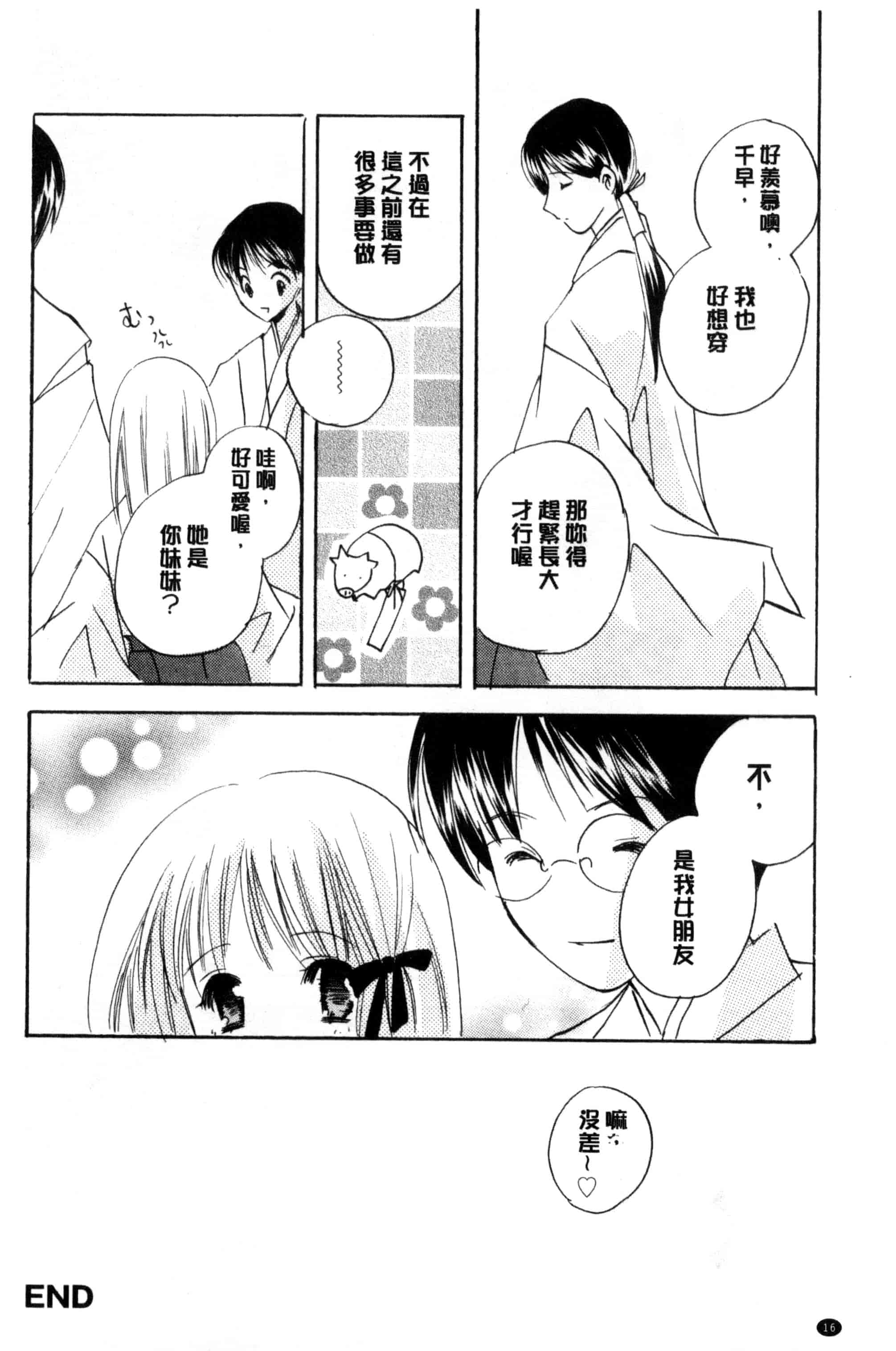汉化版-[こうのゆきよ] ちま巫女いじり_第1集