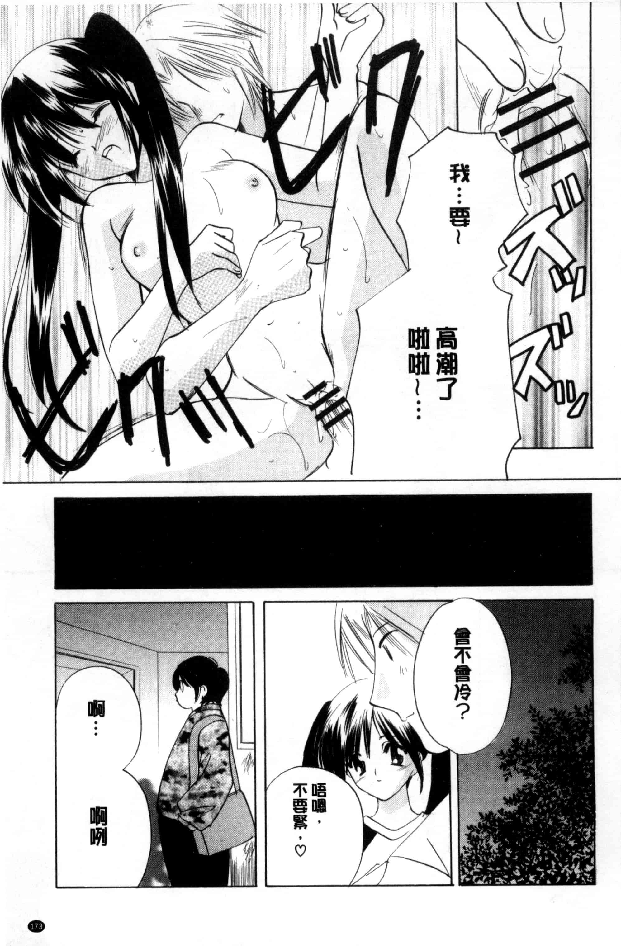 汉化版-[こうのゆきよ] ちま巫女いじり_第5集