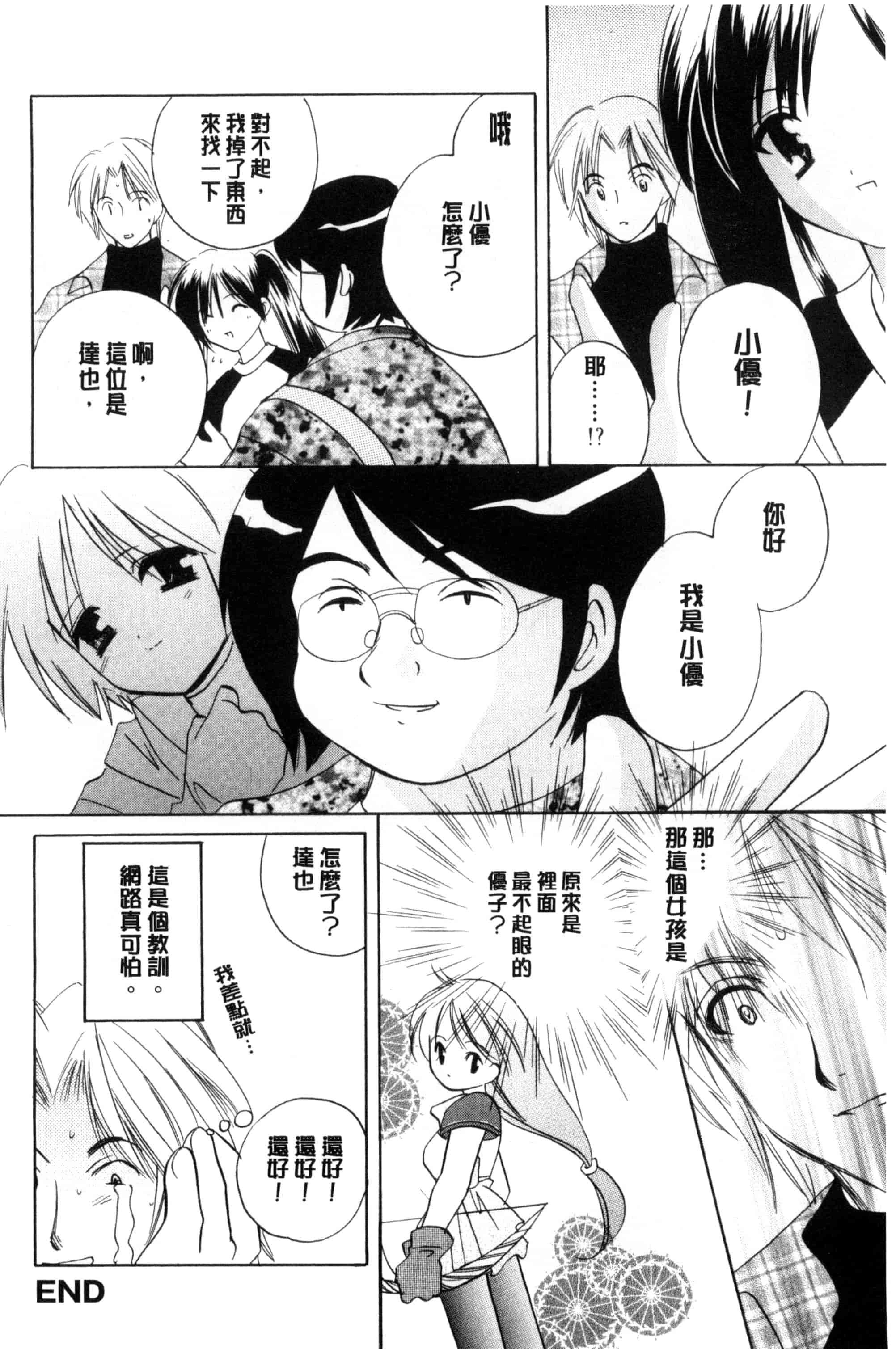 汉化版-[こうのゆきよ] ちま巫女いじり_第5集